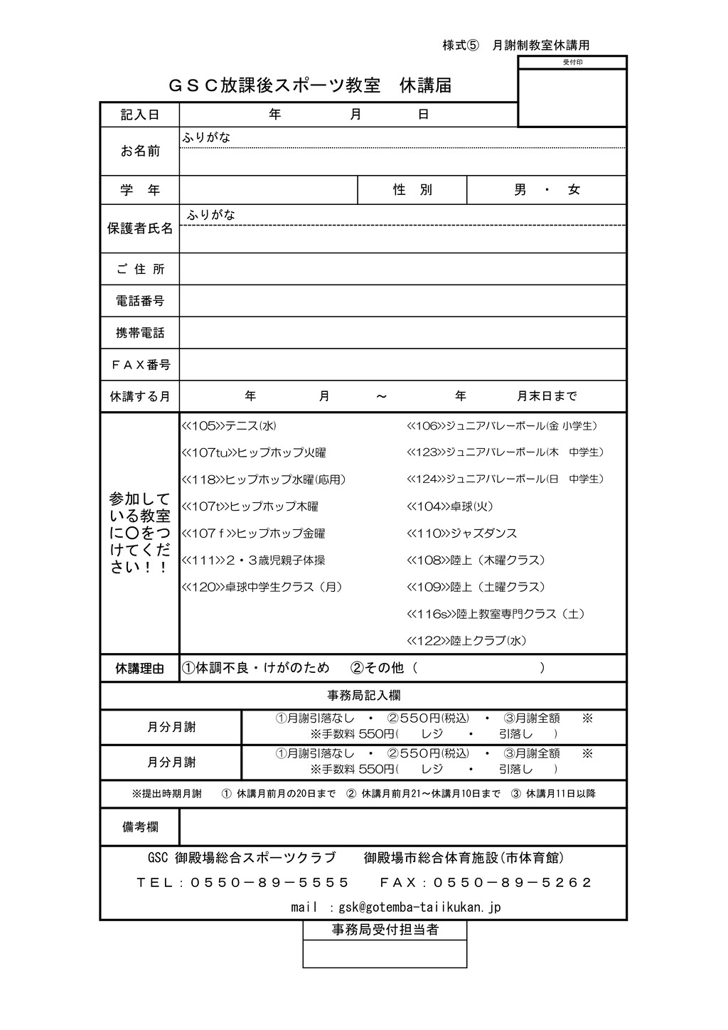 ＧＳＣ放課後スポーツ教室　休講届のサムネイル