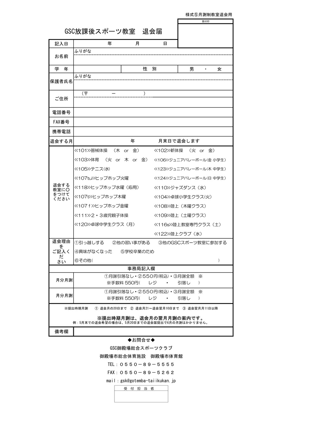 ＧＳＣ放課後スポーツ教室　退会届のサムネイル