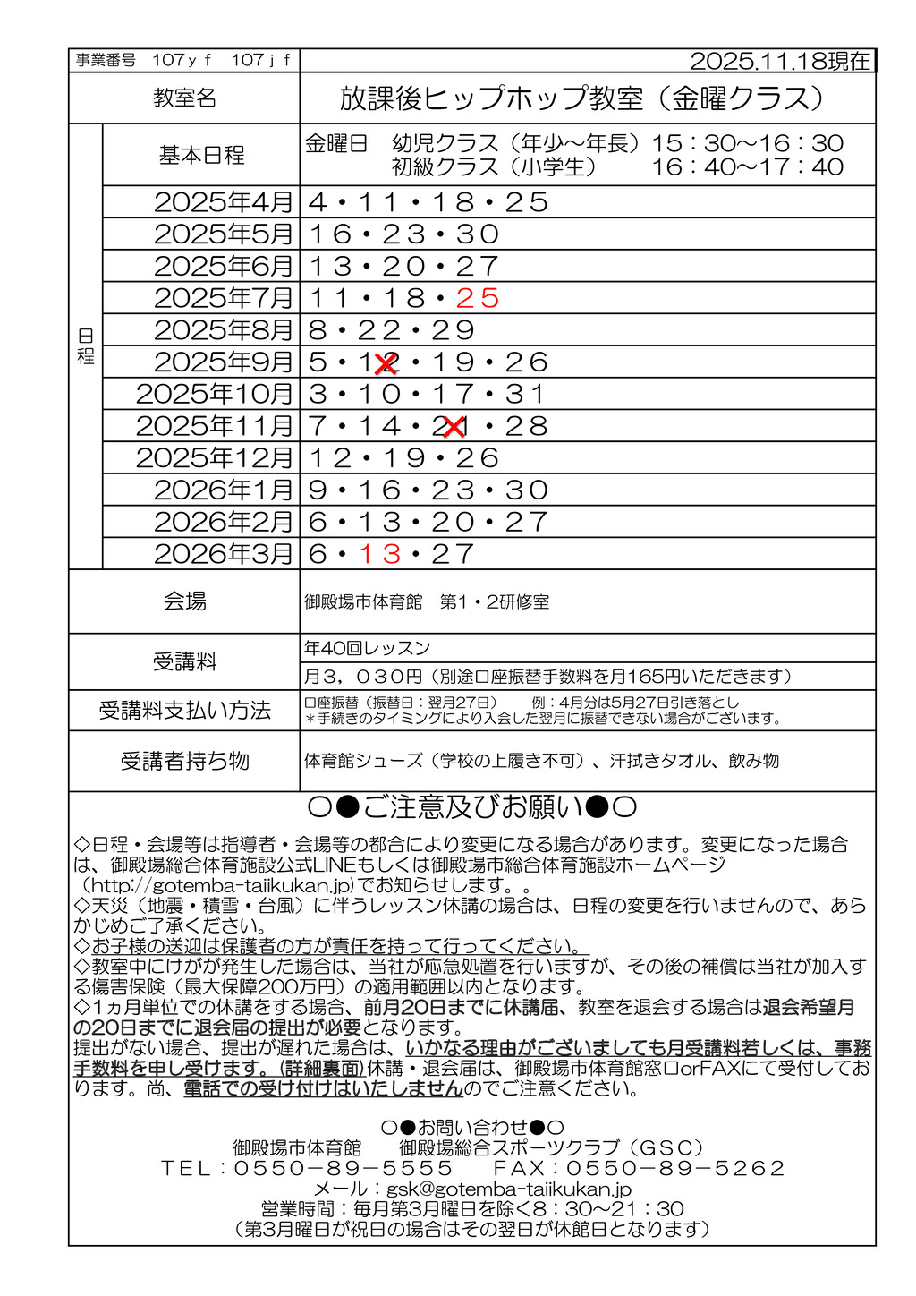教室打ち合わせ (コドモ）2025 R7年度のサムネイル