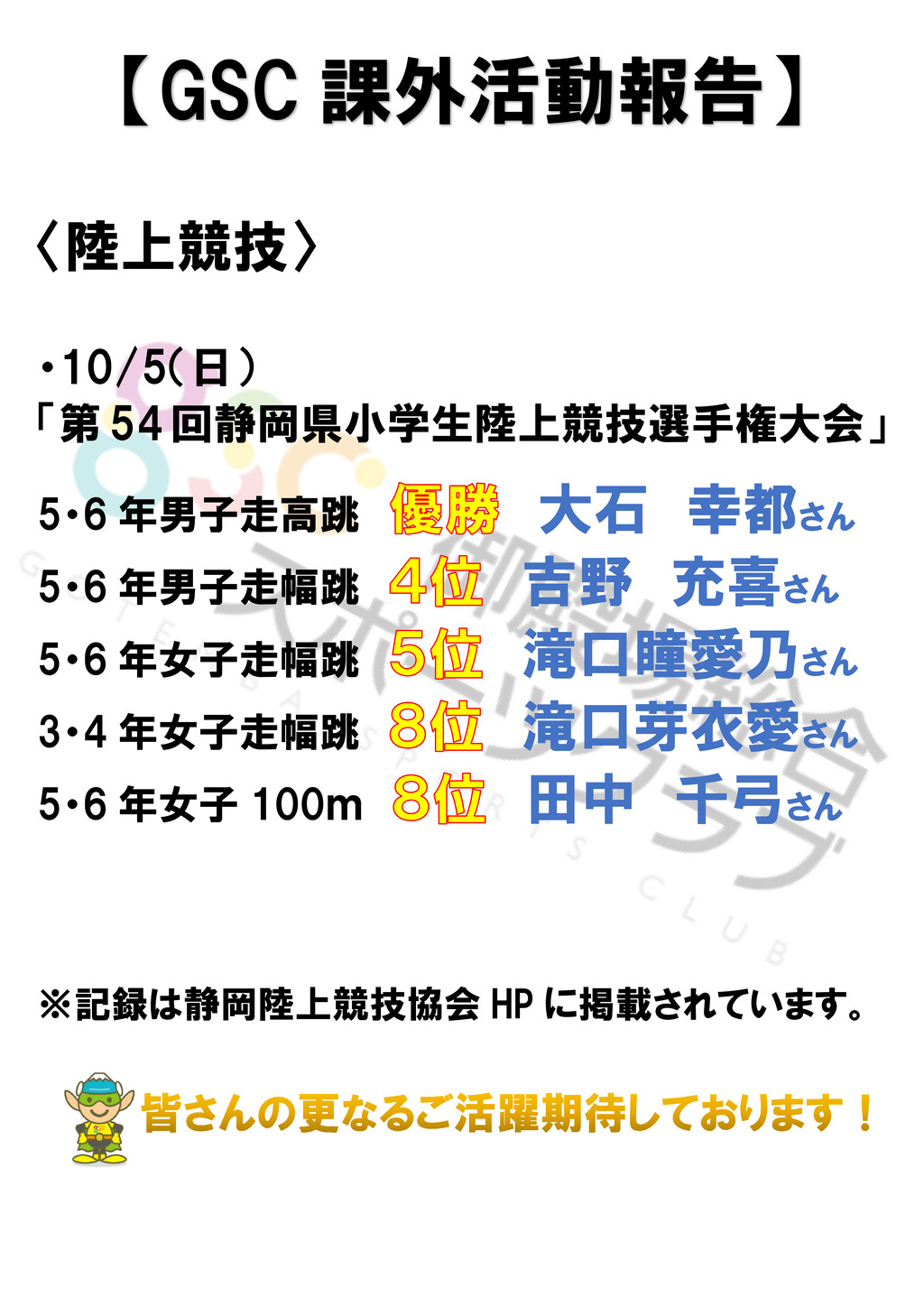 陸上　R7.10.5のサムネイル