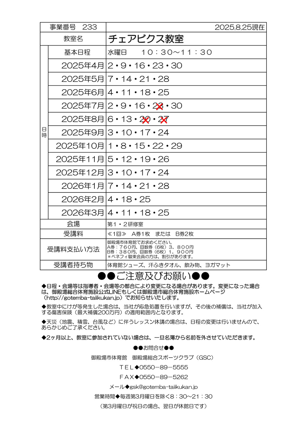 教室打ち合わせ(オトナ）2025 R7年度のサムネイル