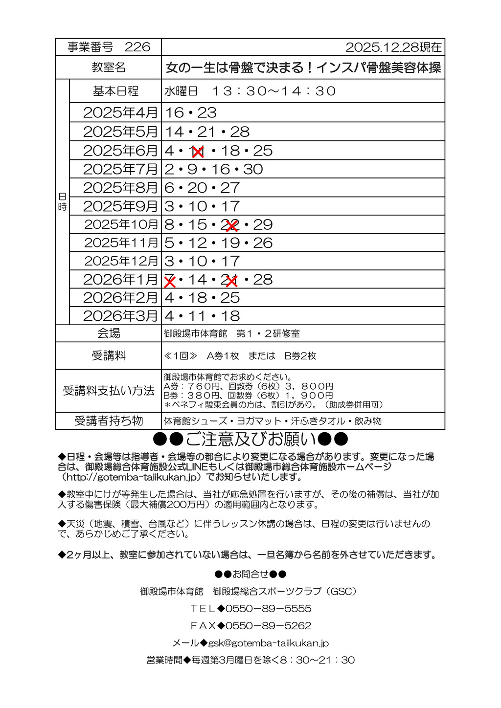 教室打ち合わせ(オトナ）2025 R7年度のサムネイル