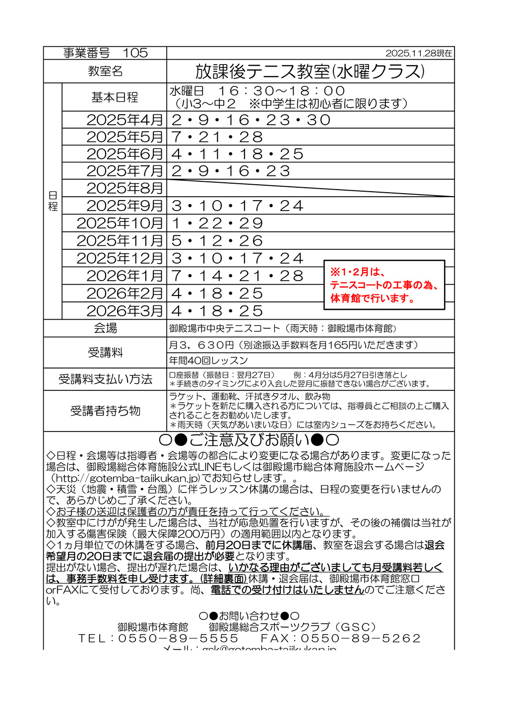 教室打ち合わせ (コドモ）2025 R7年度のサムネイル