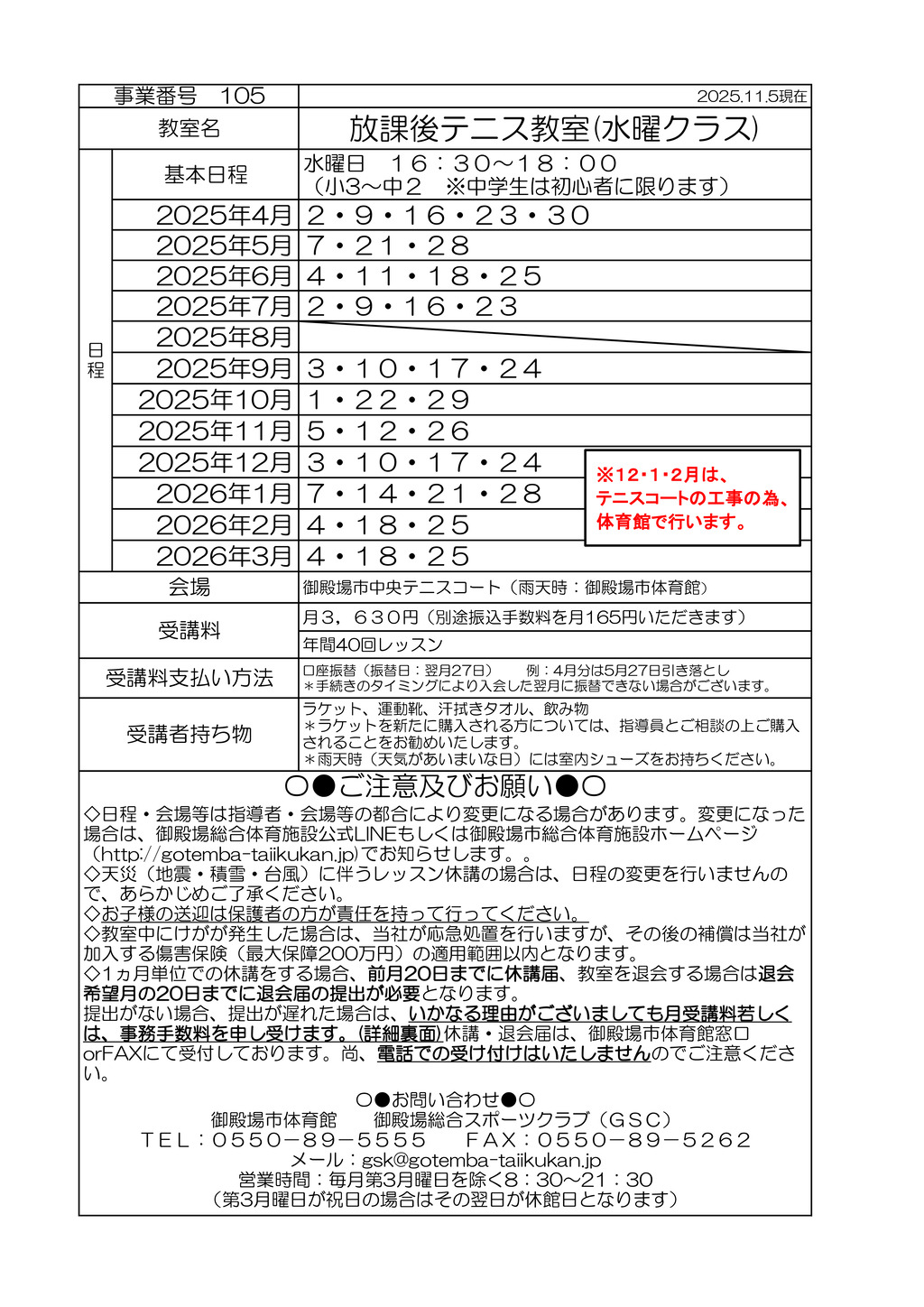 教室打ち合わせ (コドモ）2025 R7年度のサムネイル