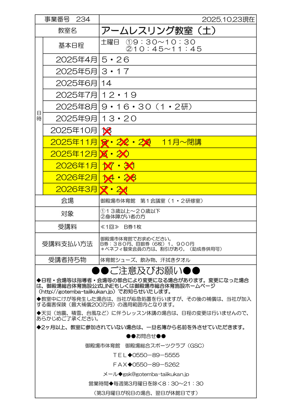 教室打ち合わせ(オトナ)2025 R7年度のサムネイル