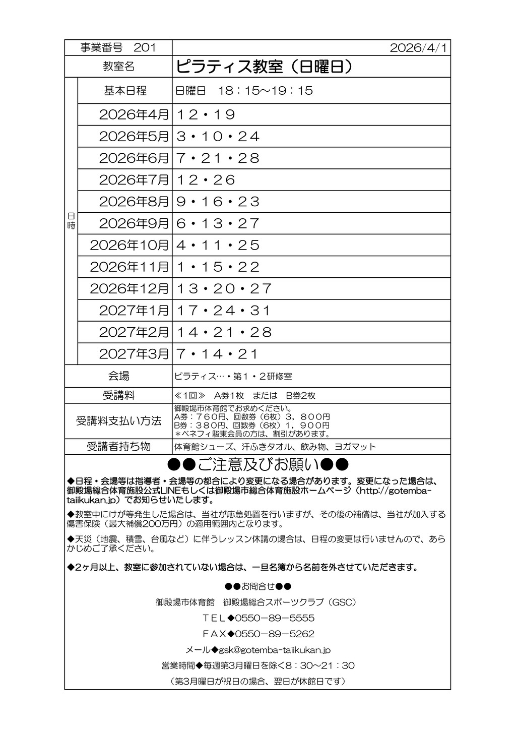 ピラティス　日のサムネイル