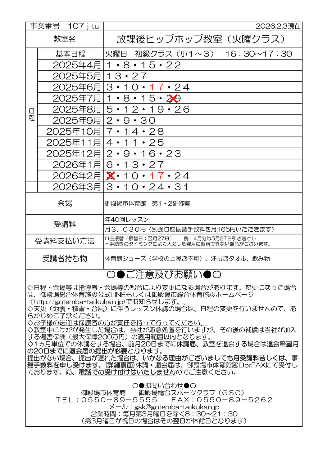 教室打ち合わせ (コドモ）2025 R7年度のサムネイル