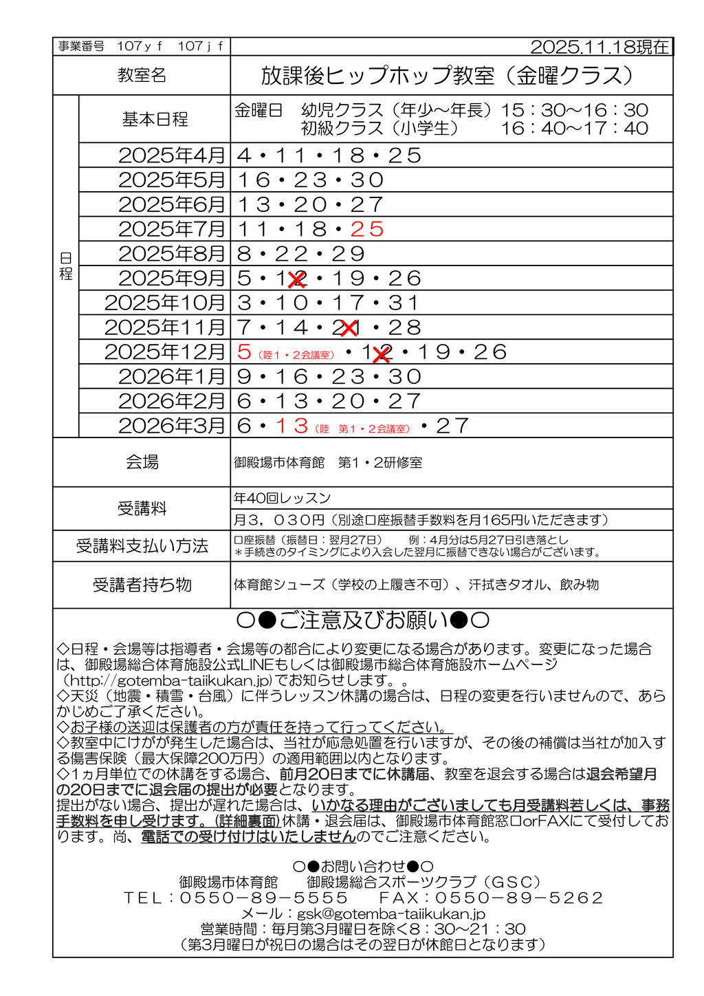 教室打ち合わせ (コドモ）2025 R7年度のサムネイル