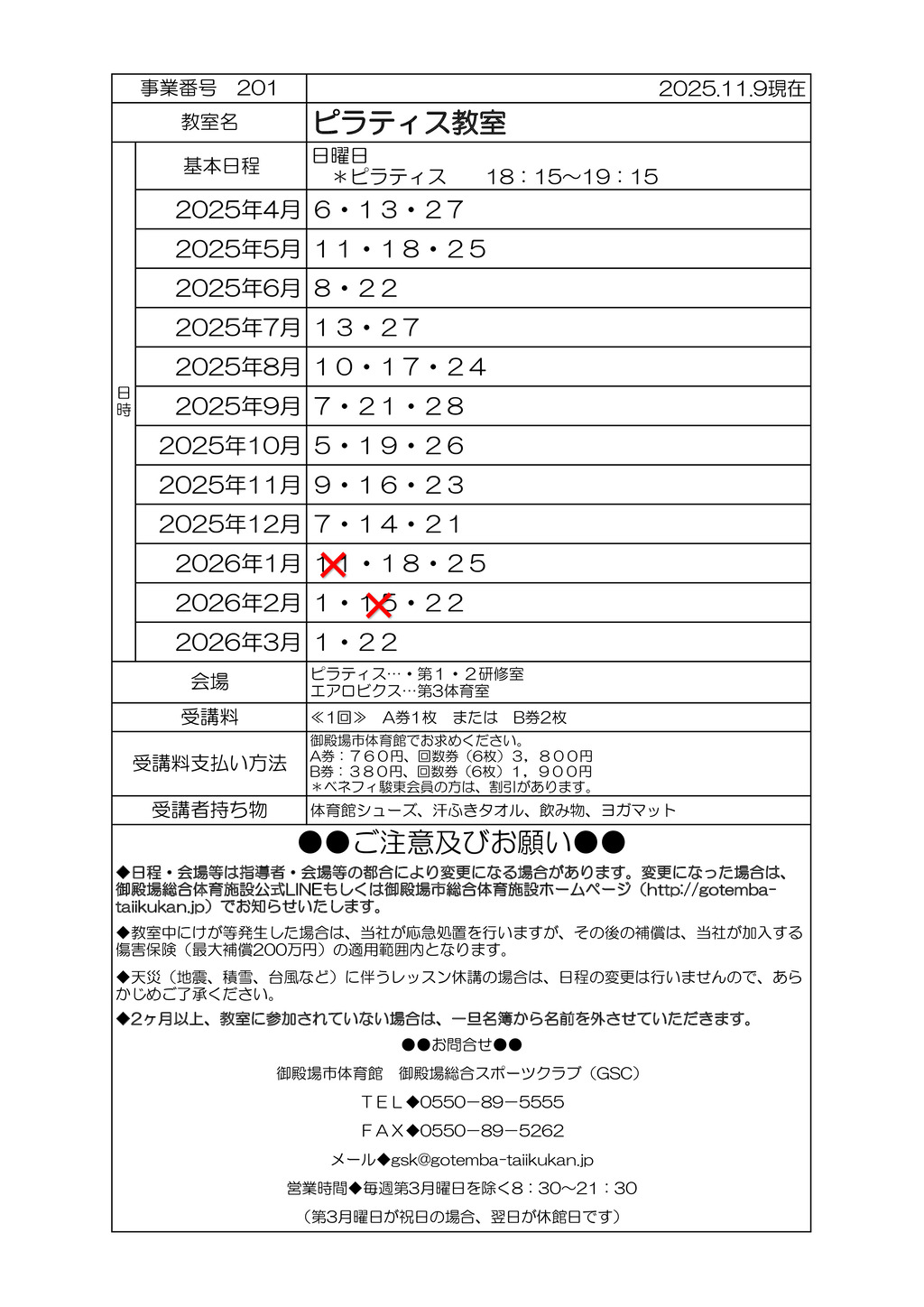 教室打ち合わせ(オトナ）2025 R7年度のサムネイル