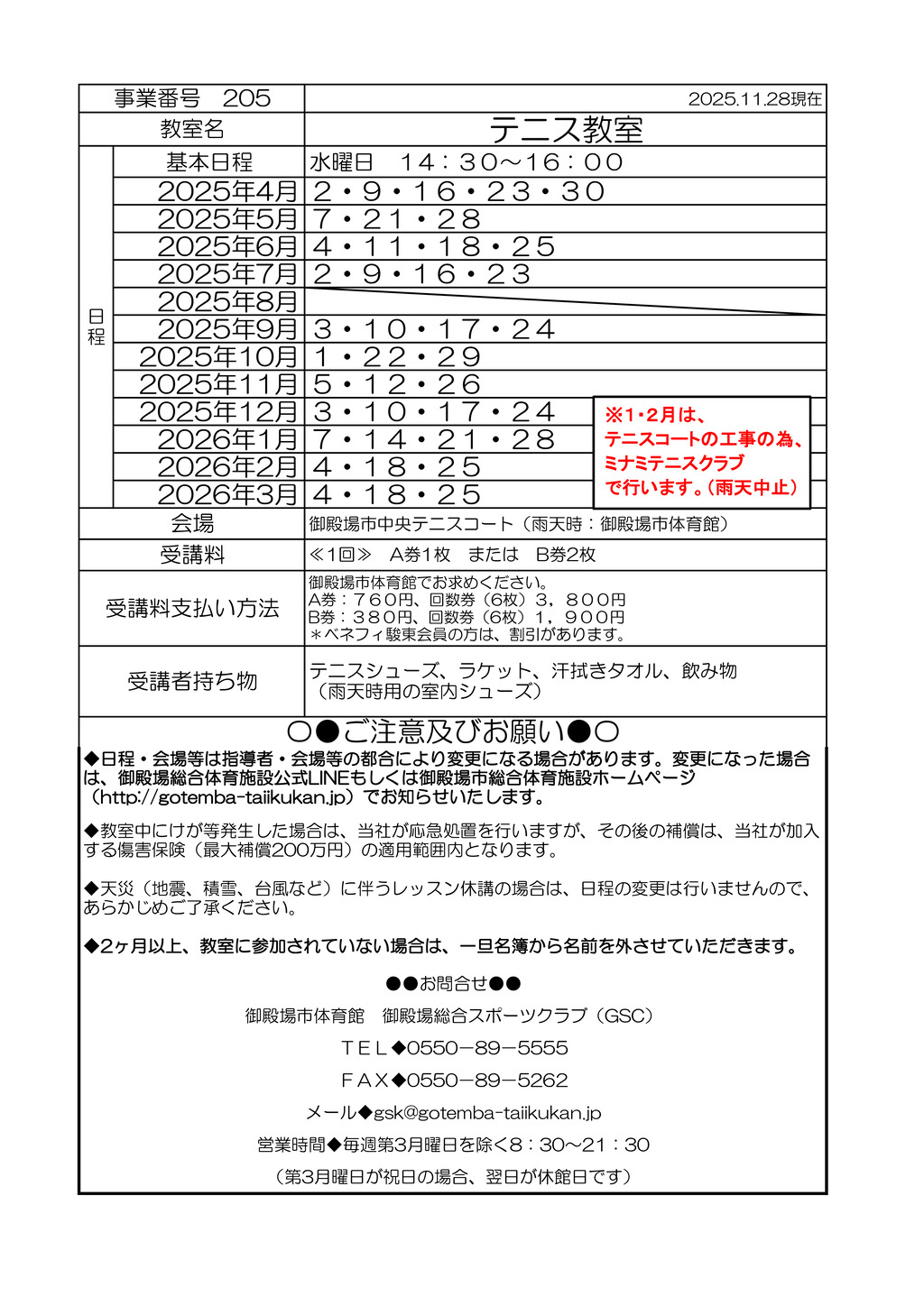 教室打ち合わせ(オトナ）2025 R7年度のサムネイル