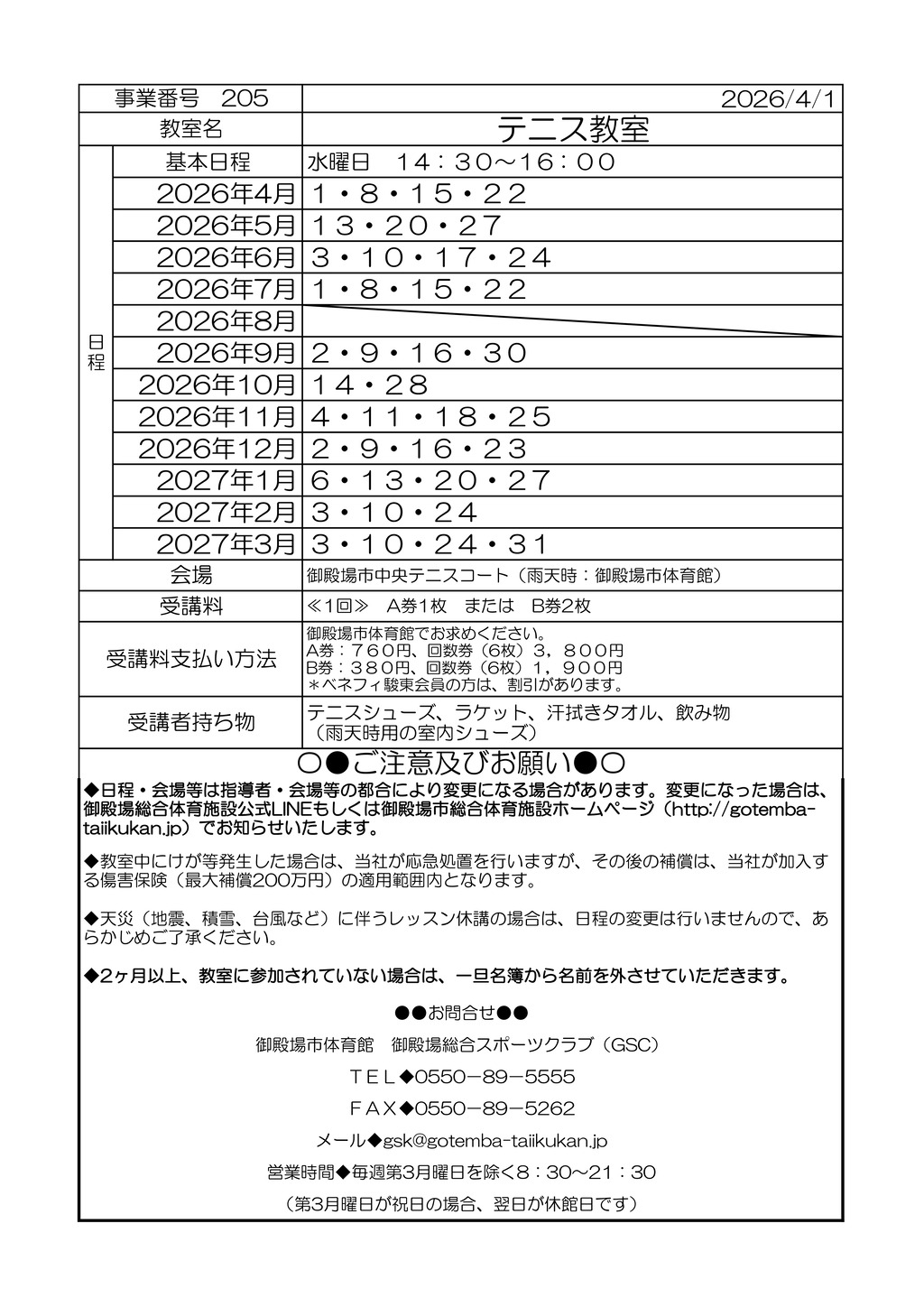 テニスのサムネイル
