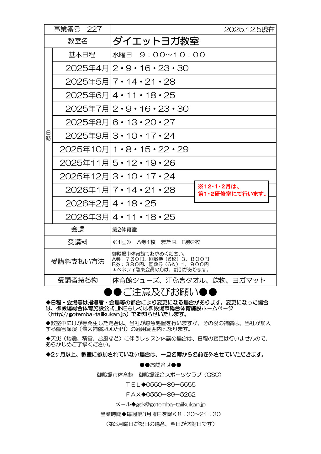 教室打ち合わせ(オトナ）2025 R7年度のサムネイル