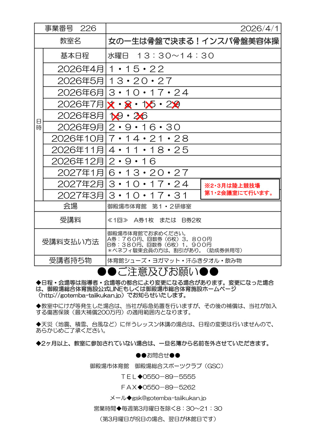 教室打ち合わせ(オトナ）2026 R8年度インスパのサムネイル