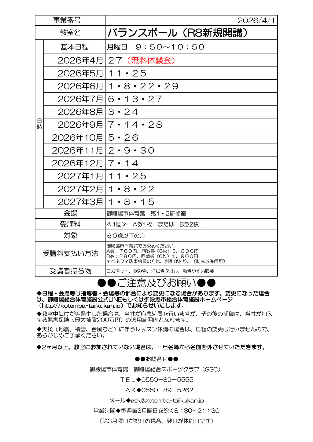 バランスボールのサムネイル