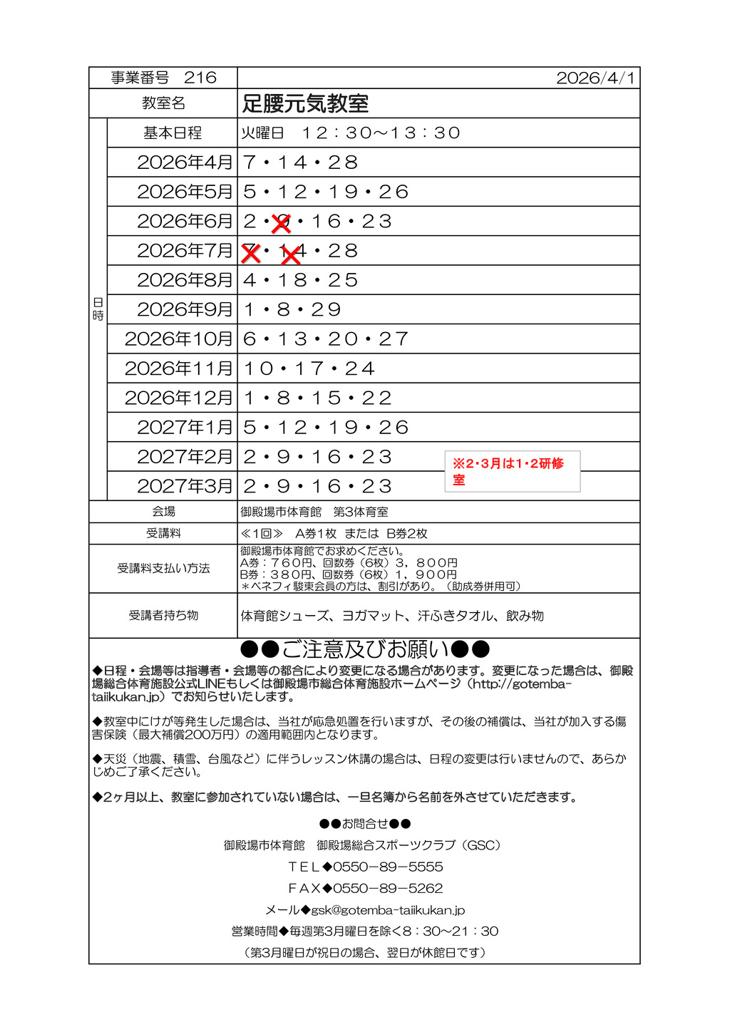 教室打ち合わせ(オトナ）2026 R8年1のサムネイル