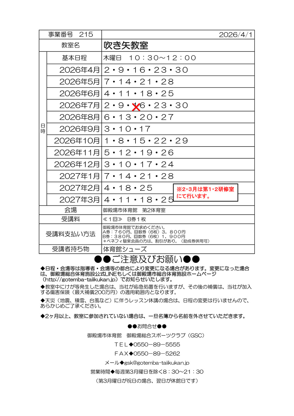 教室打ち合わせ(オトナ）2026 R8年度 1のサムネイル