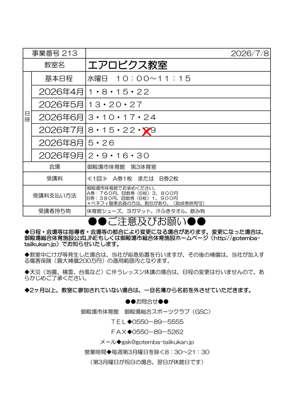 エアロビクス教室のサムネイル
