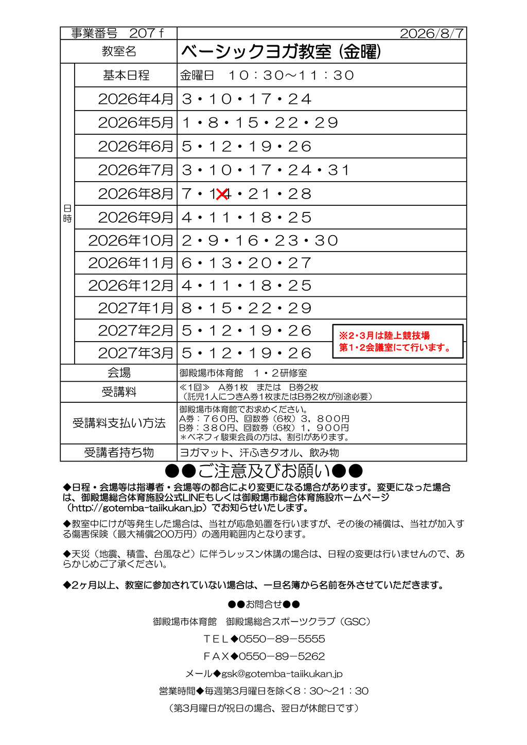 教室打ち合わせ(オトナ）2026 R8年度ベーヨガのサムネイル