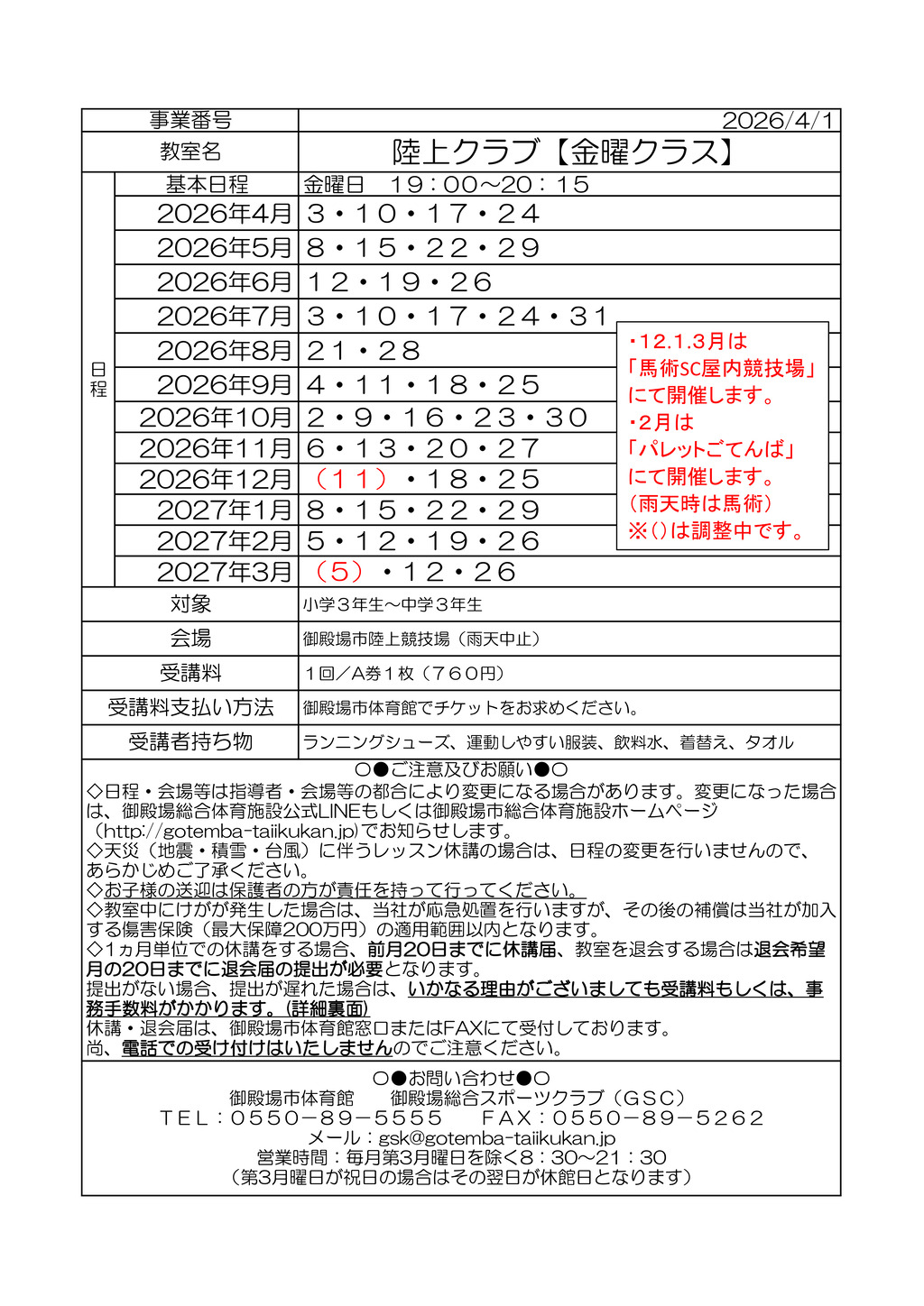 教室打ち合わせ (コドモ）2026 R8年度金のサムネイル