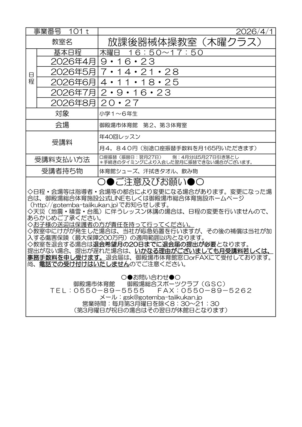 教室打ち合わせ(カワイ）2026 R8年度-8のサムネイル