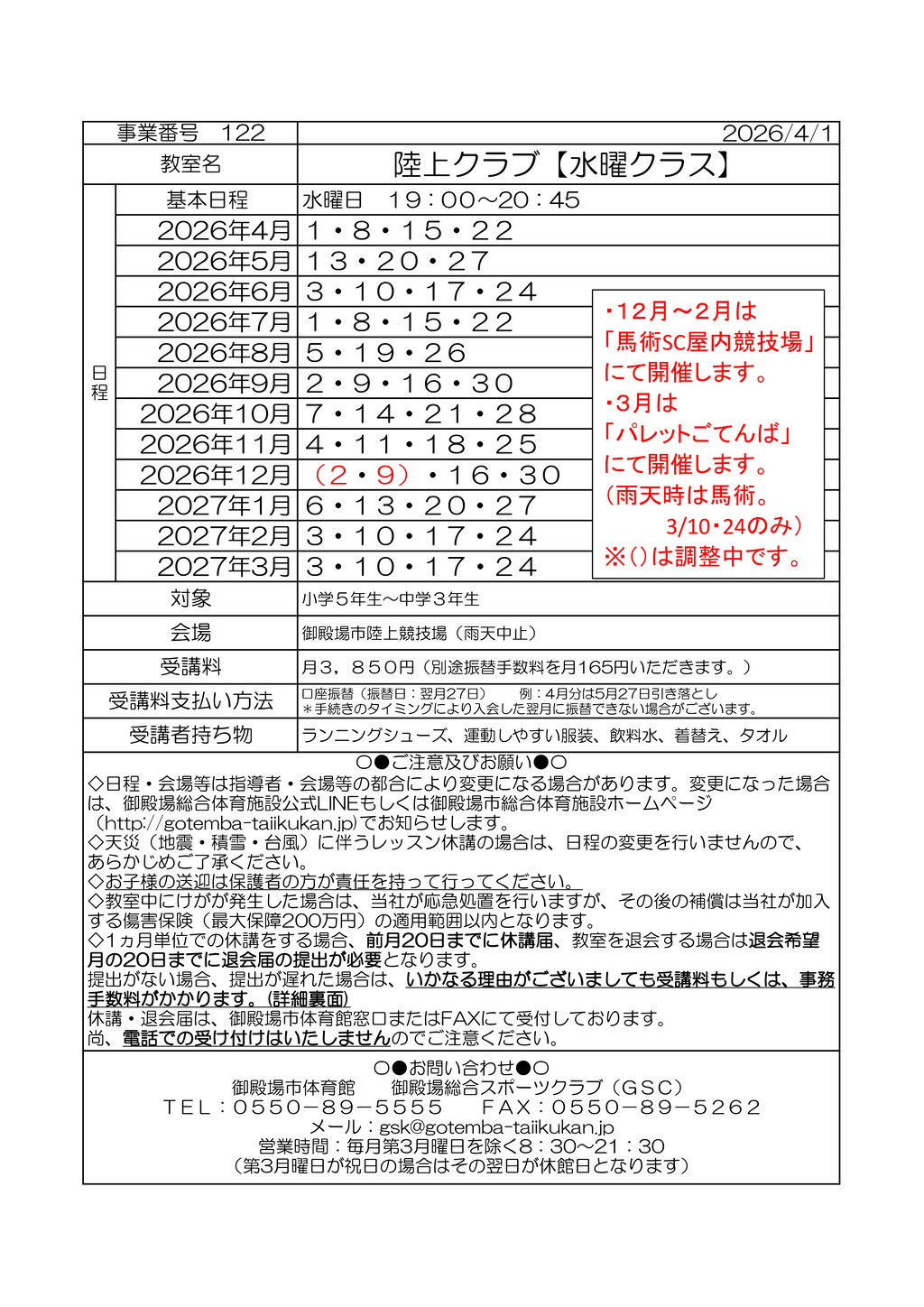 教室打ち合わせ (コドモ）2026 R8年度のサムネイル