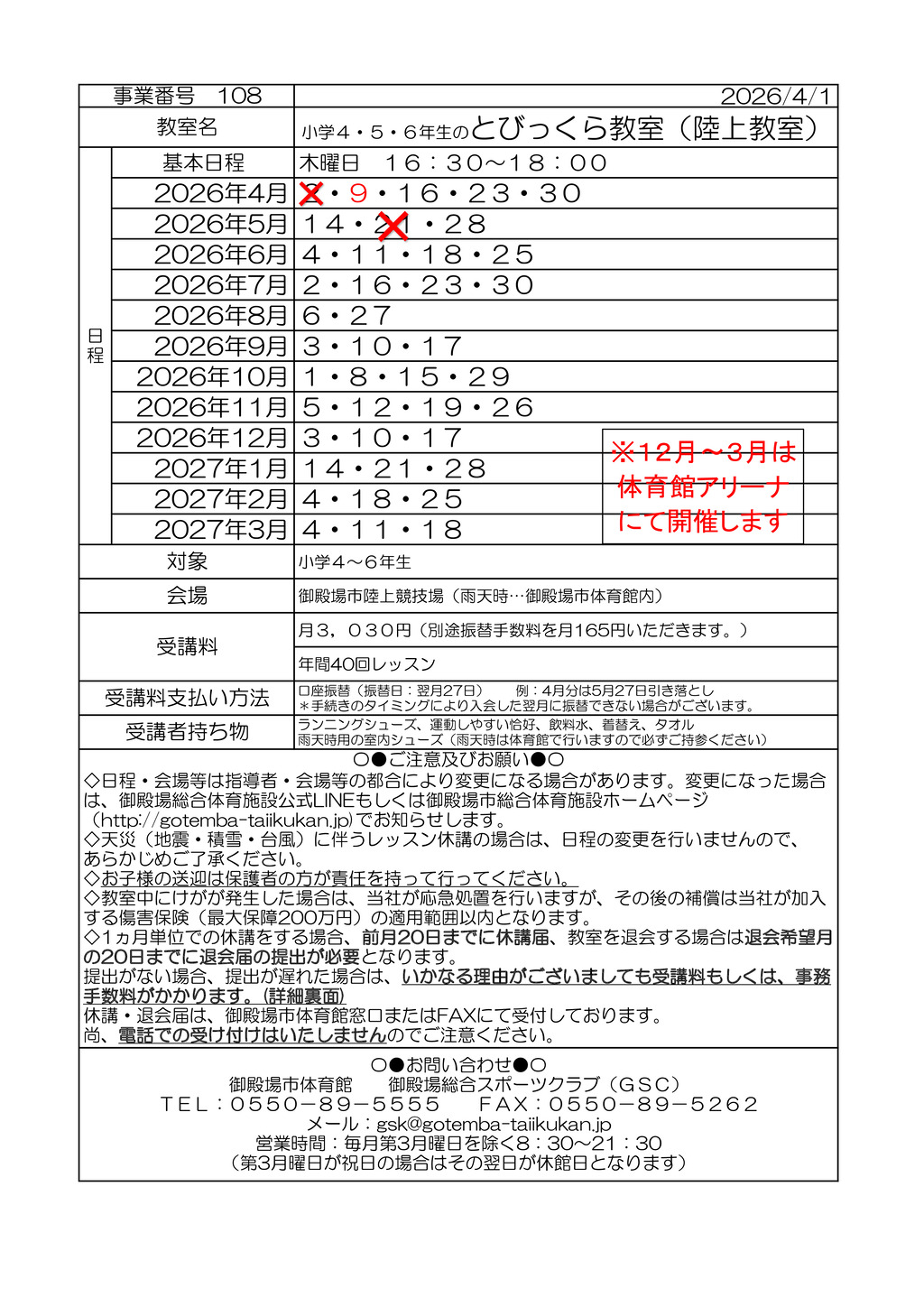 教室打ち合わせ (コドモ）2026 R8年度のサムネイル