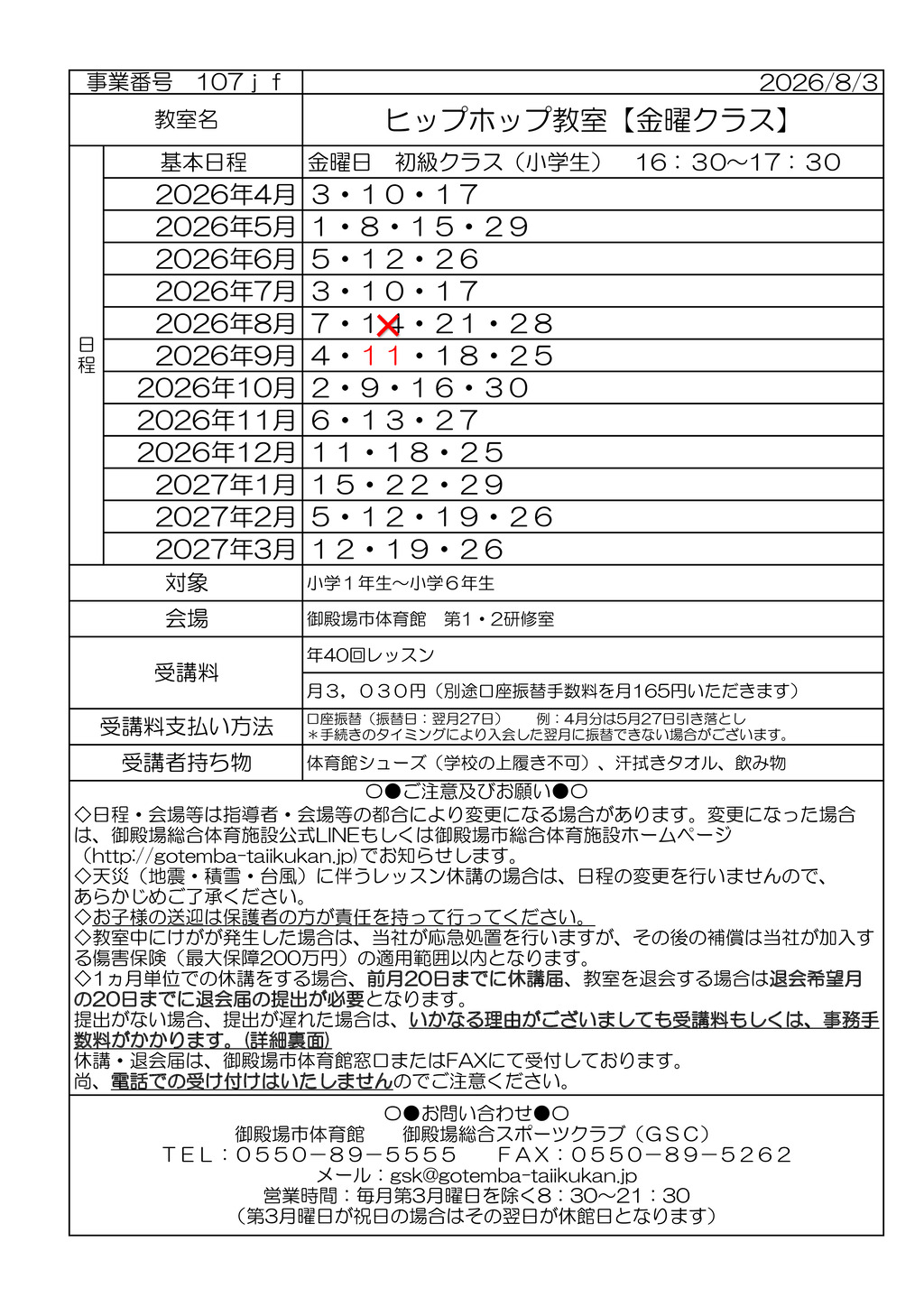 教室打ち合わせ (コドモ）2026 R8年度のサムネイル