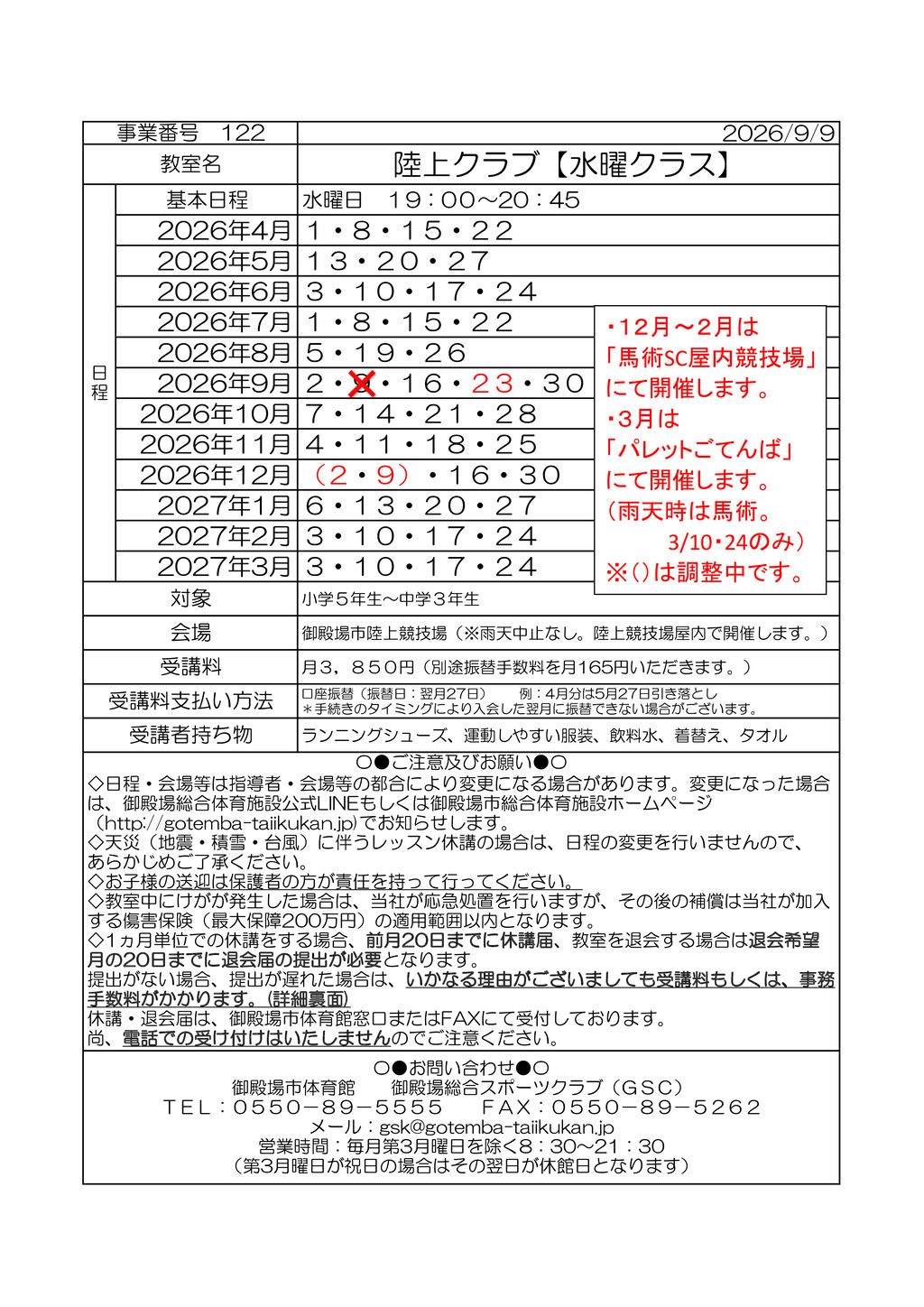教室打ち合わせ (コドモ）2026 R8年度のサムネイル
