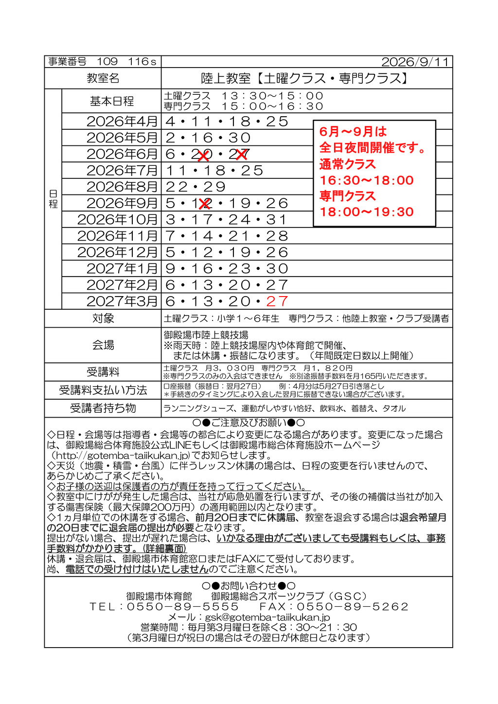 教室打ち合わせ (コドモ）2026 R8年度のサムネイル