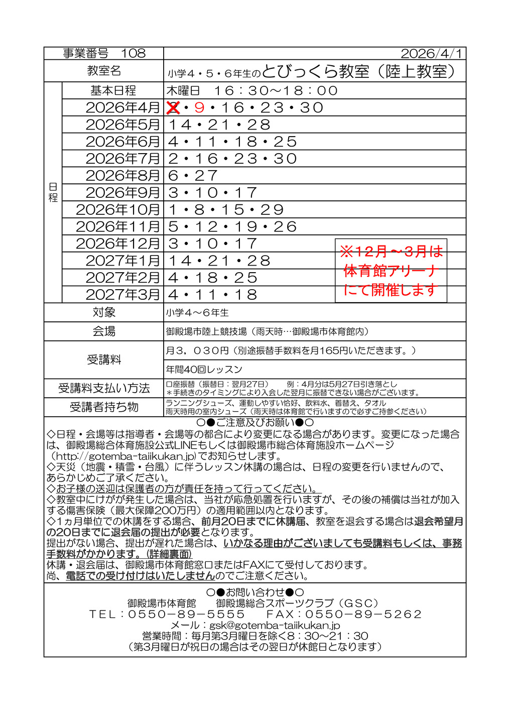 教室打ち合わせ (コドモ）2026 R8年度のサムネイル