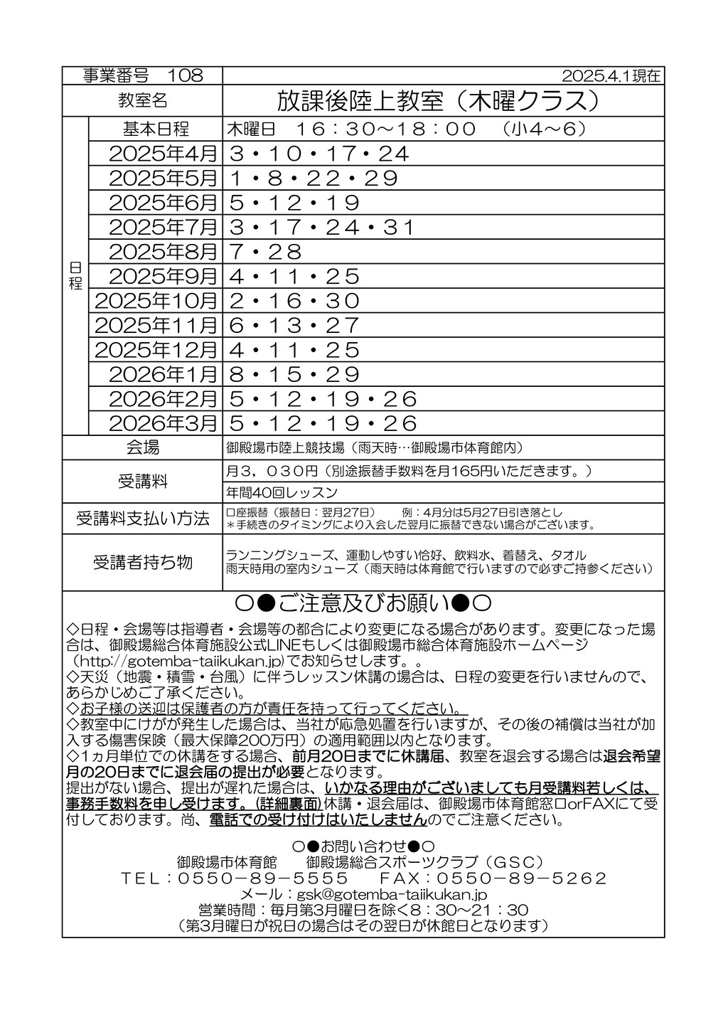 教室打ち合わせ (コドモ）2025 R7年度陸木のサムネイル