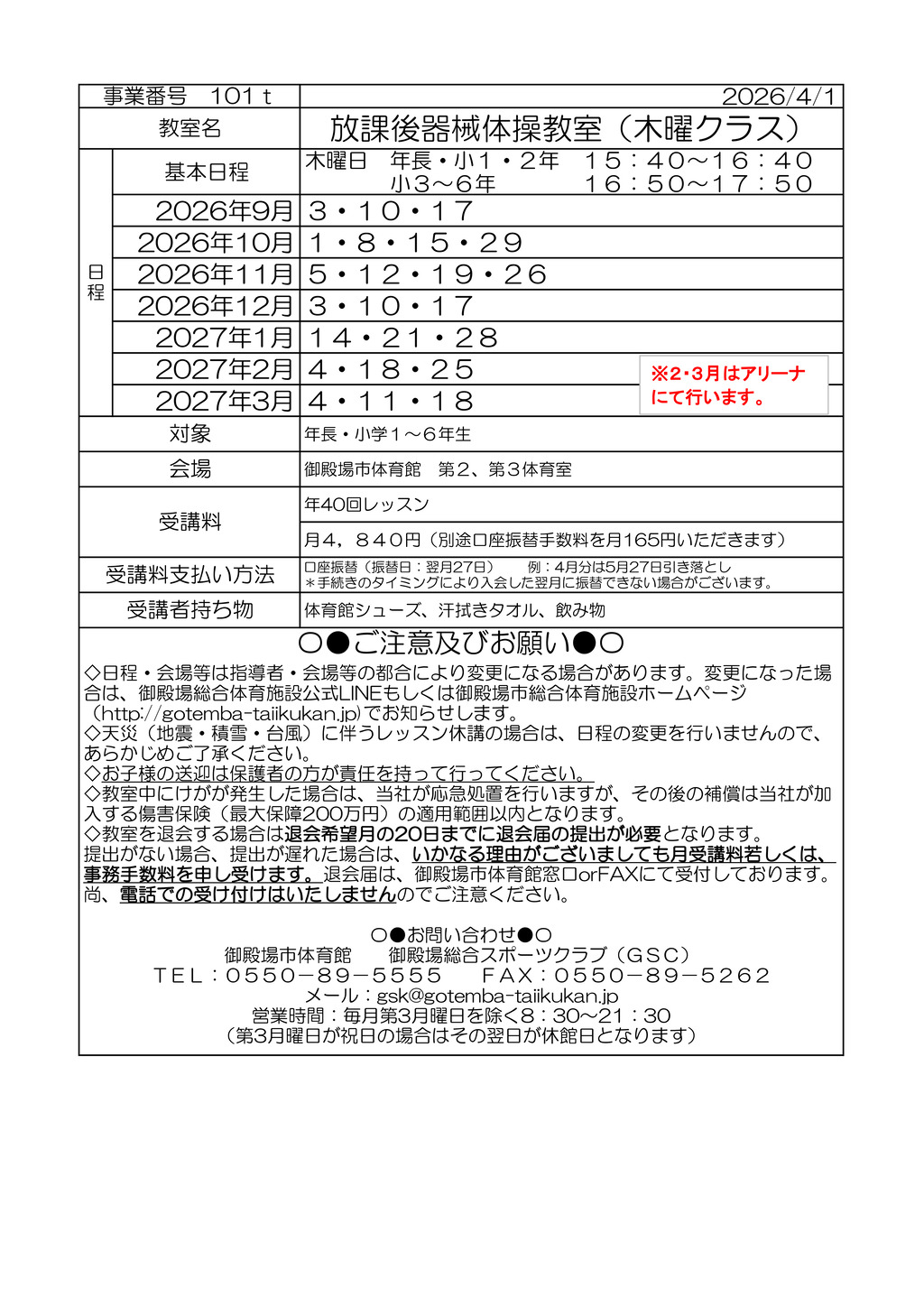 教室打ち合わせ(カワイ）2026 R8年度のサムネイル