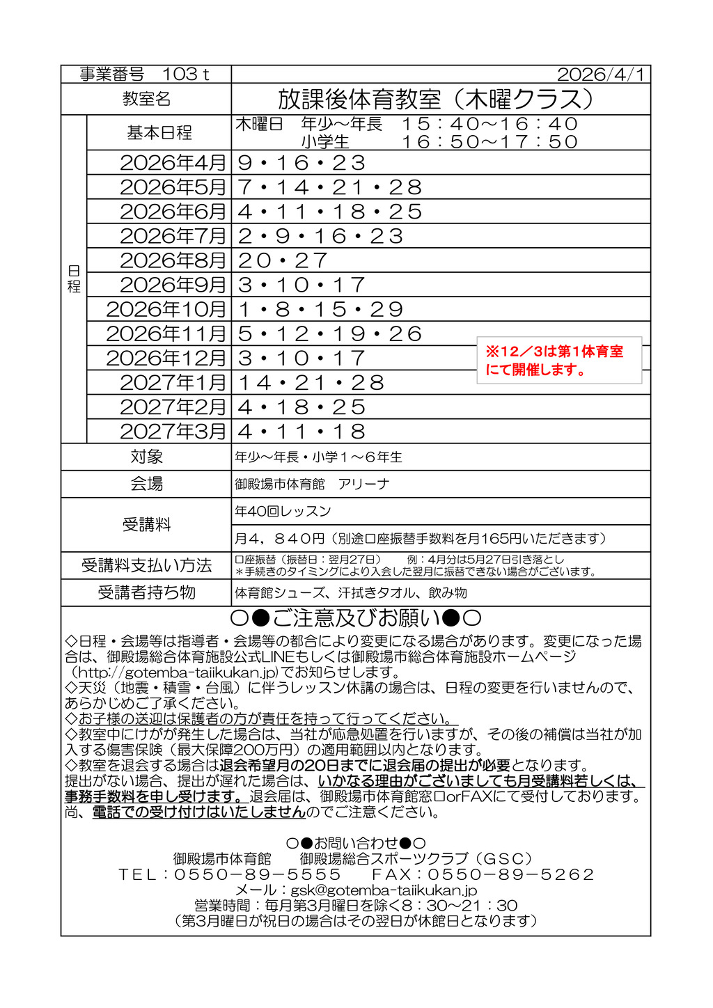 教室打ち合わせ(カワイ）2026 R8年度のサムネイル