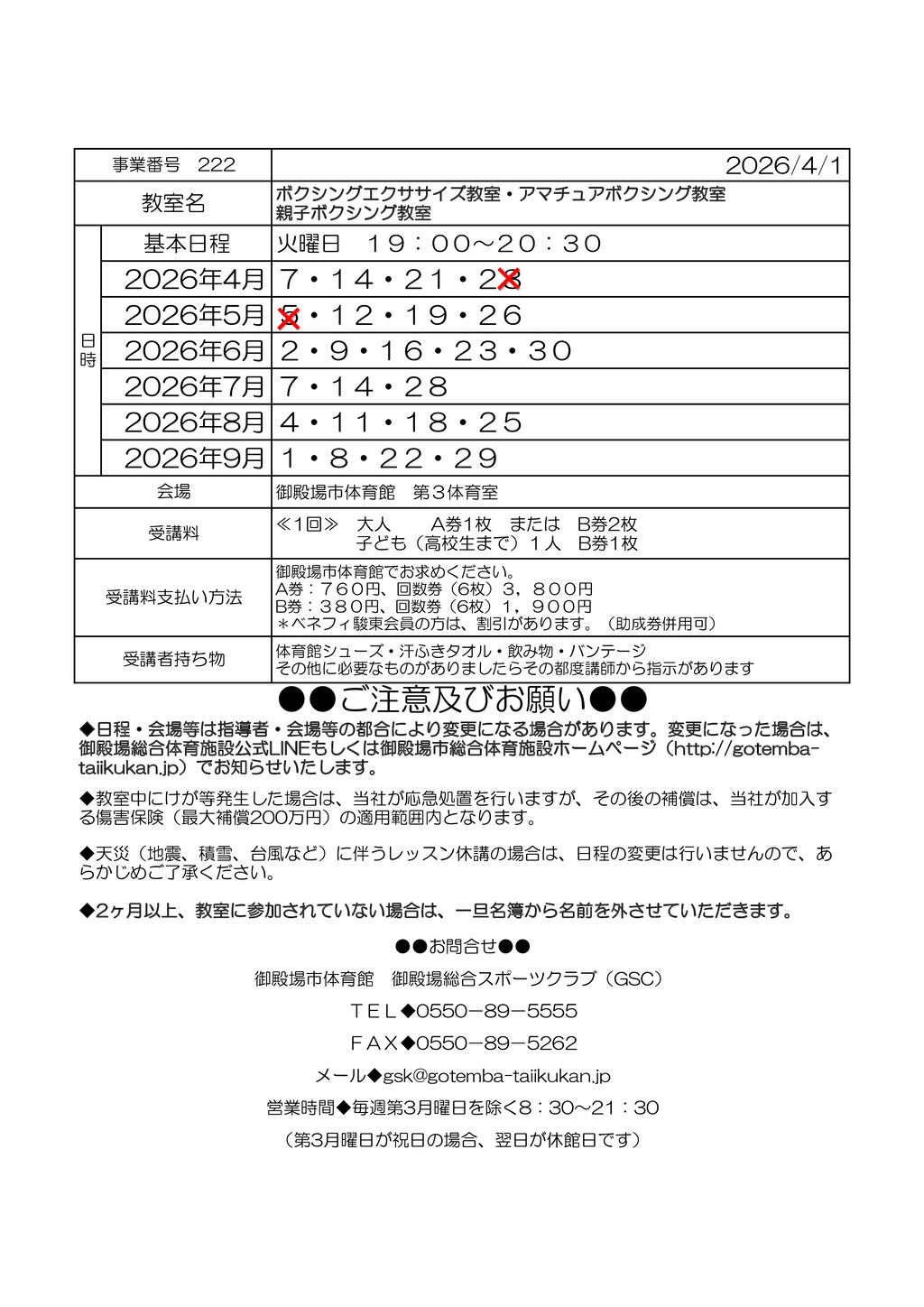 教室打ち合わせ(オトナ）2026 R8年度のサムネイル