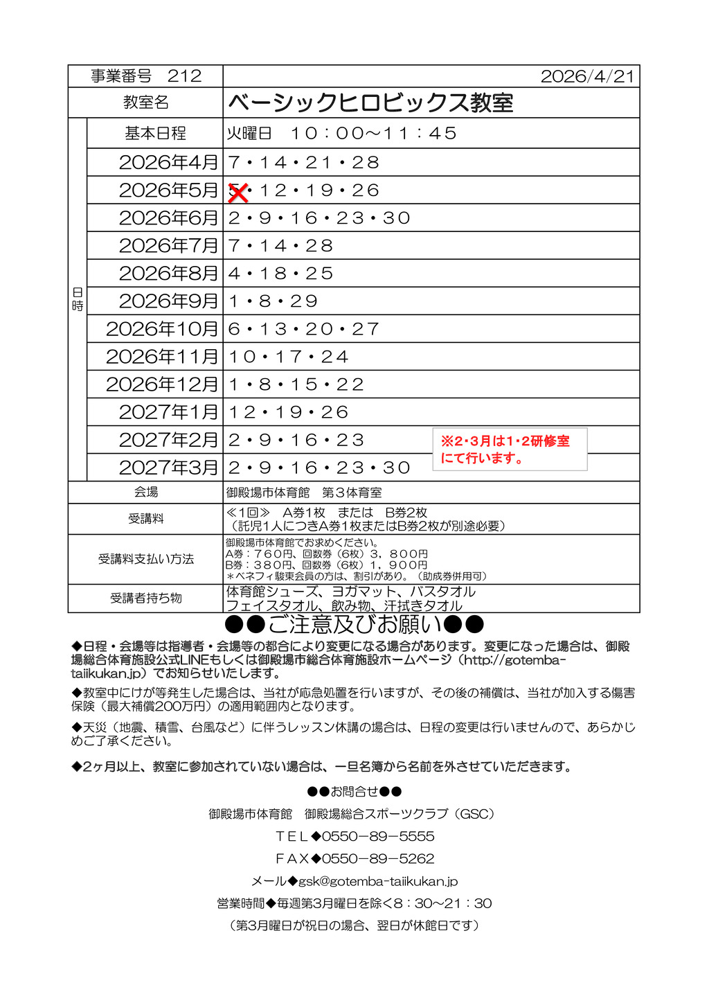 教室打ち合わせ(オトナ）2026 R8年度のサムネイル