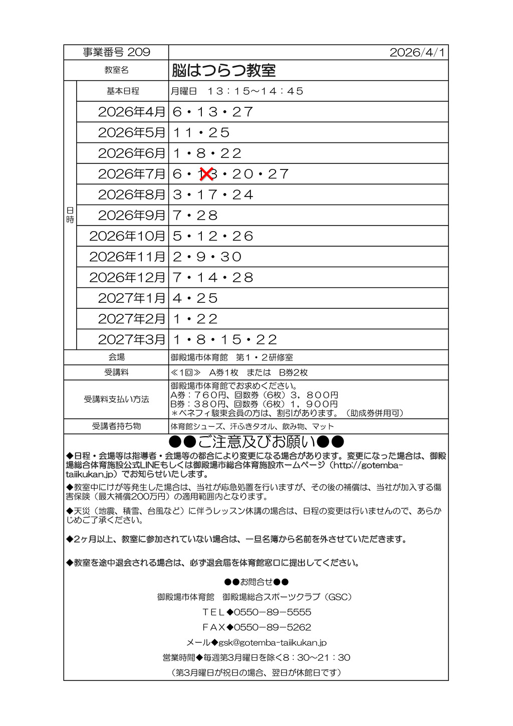 教室打ち合わせ(オトナ）2026 R8年度のサムネイル