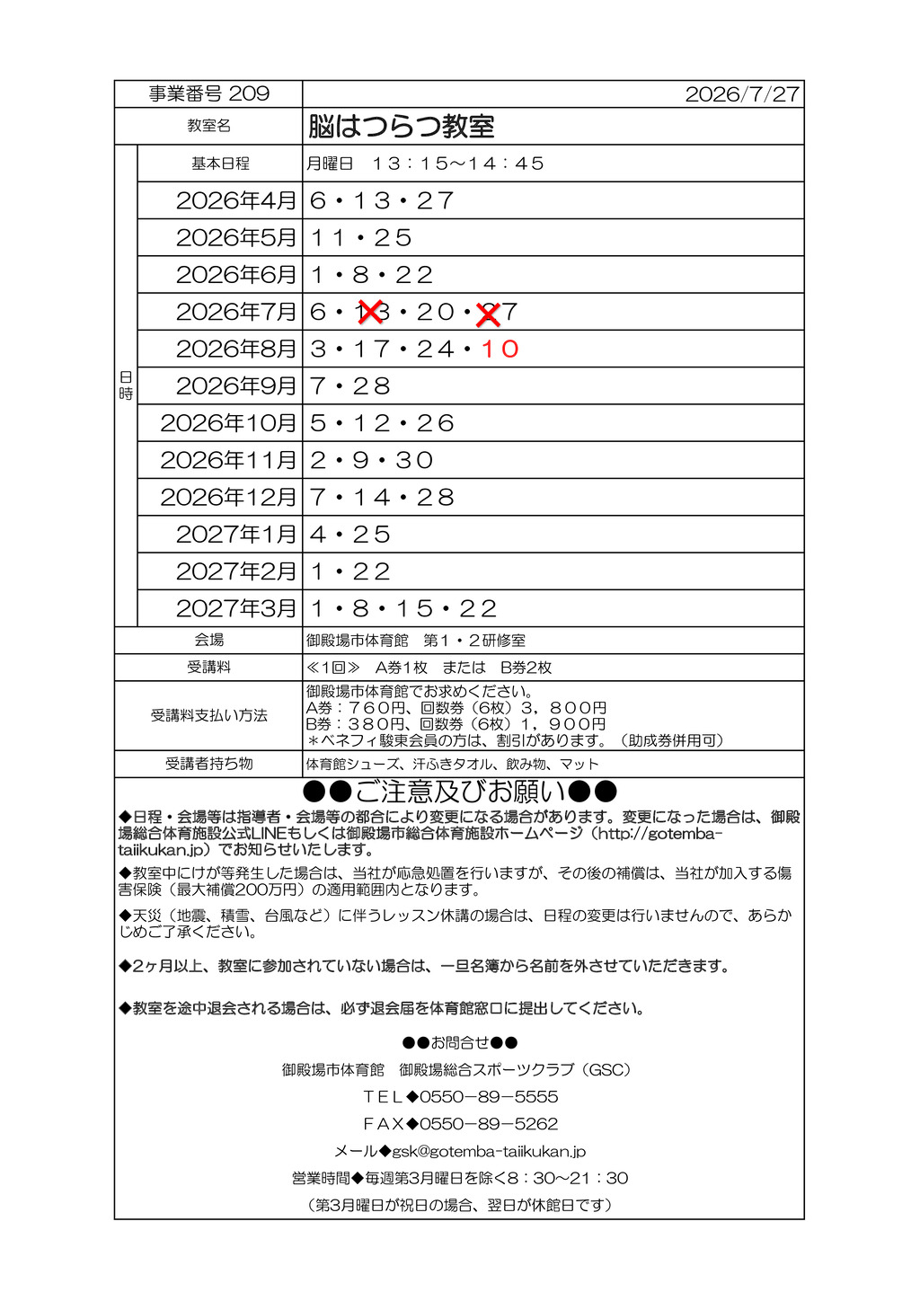 教室打ち合わせ(オトナ）2026 R8年度のサムネイル