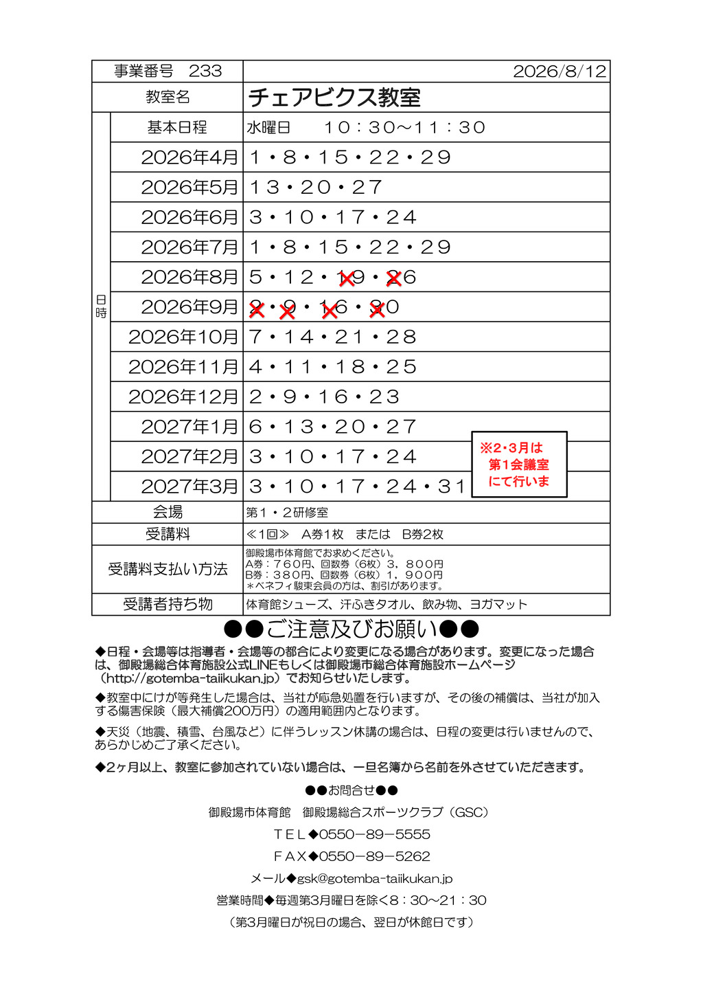 教室打ち合わせ(オトナ）2026 R8年度のサムネイル