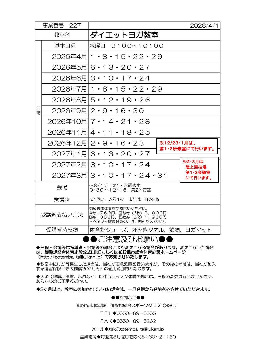 教室打ち合わせ(オトナ）2026 R8年度のサムネイル