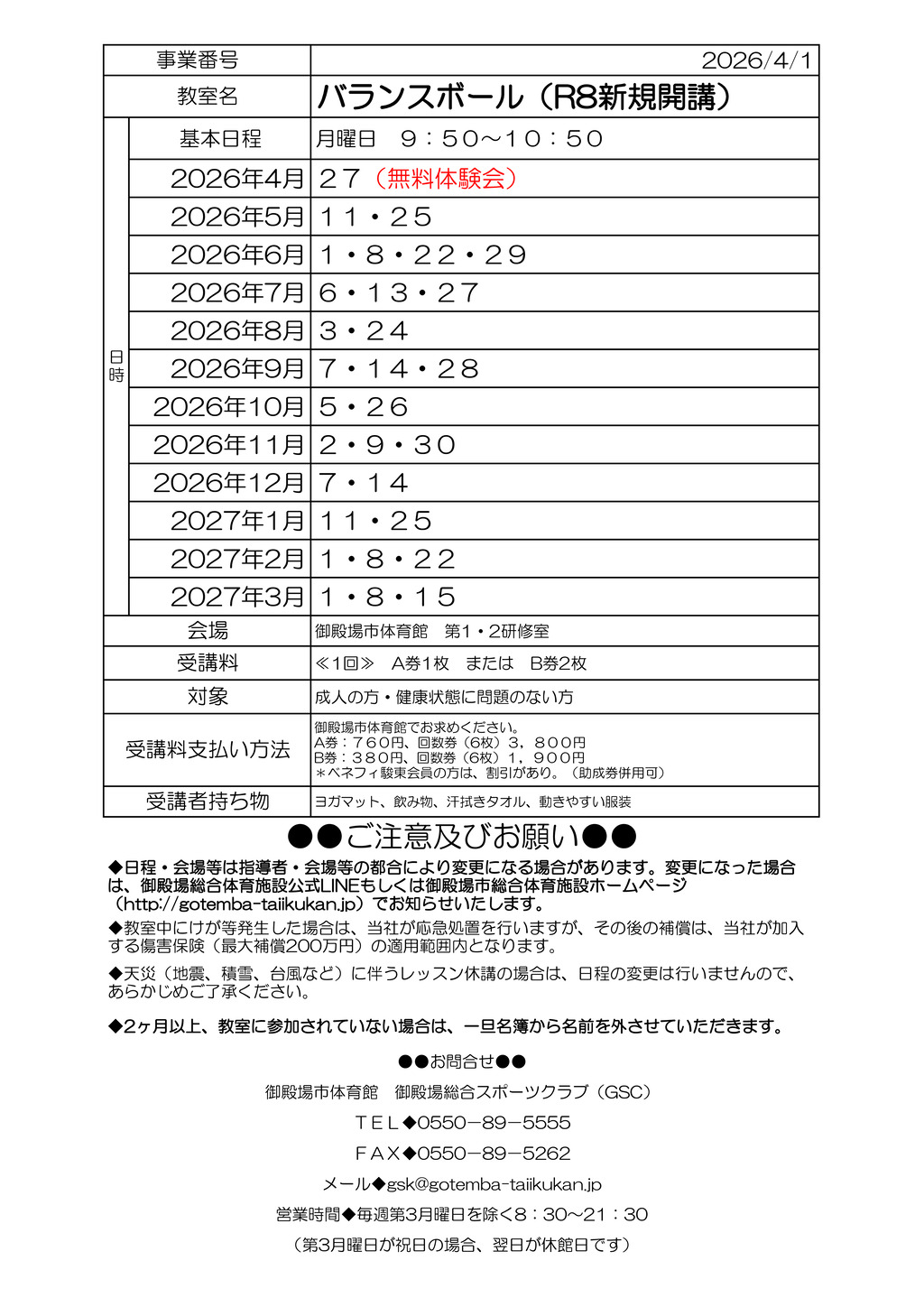 教室打ち合わせ(オトナ）2026 R8年度のサムネイル