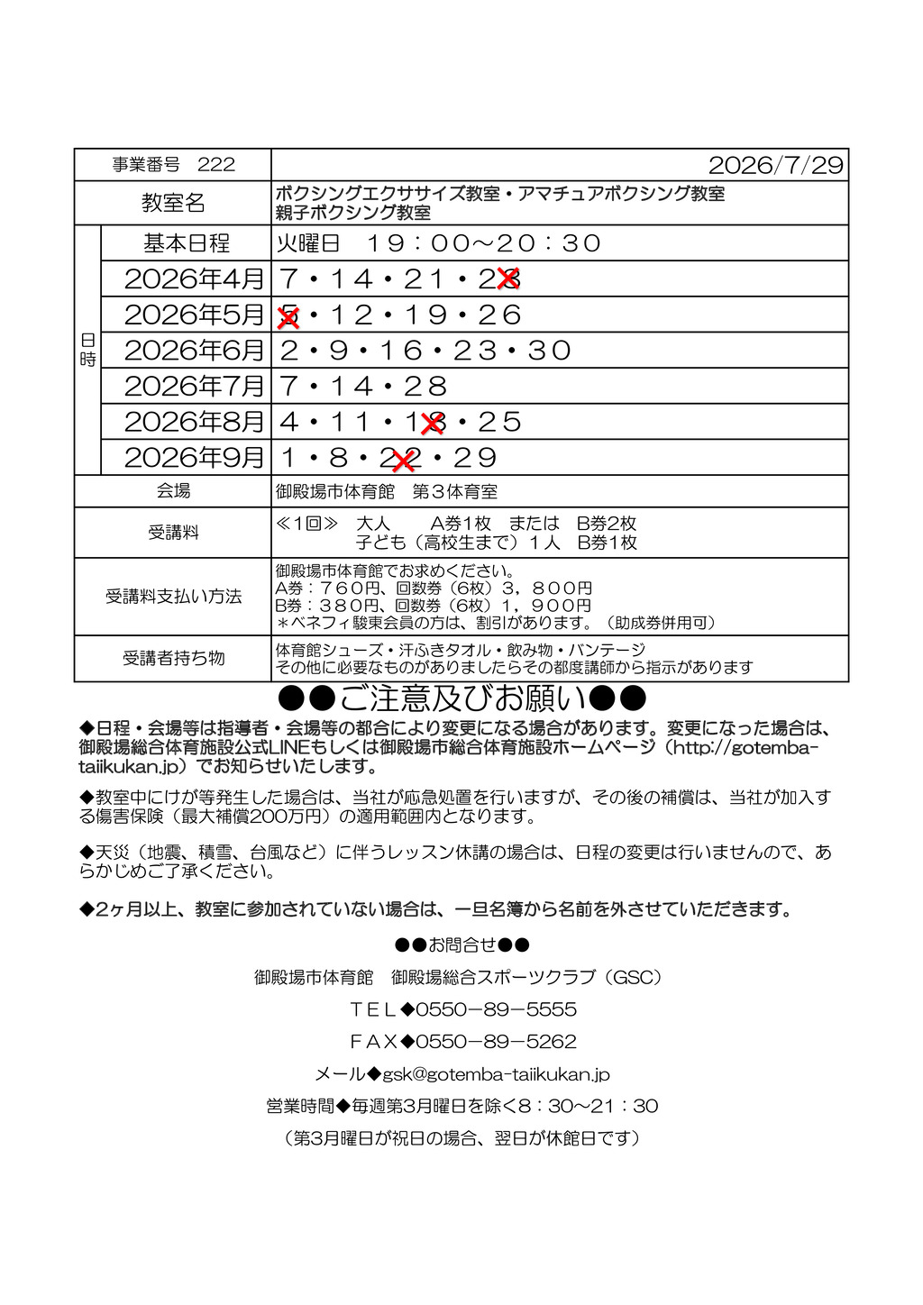 教室打ち合わせ(オトナ）2026 R8年度のサムネイル