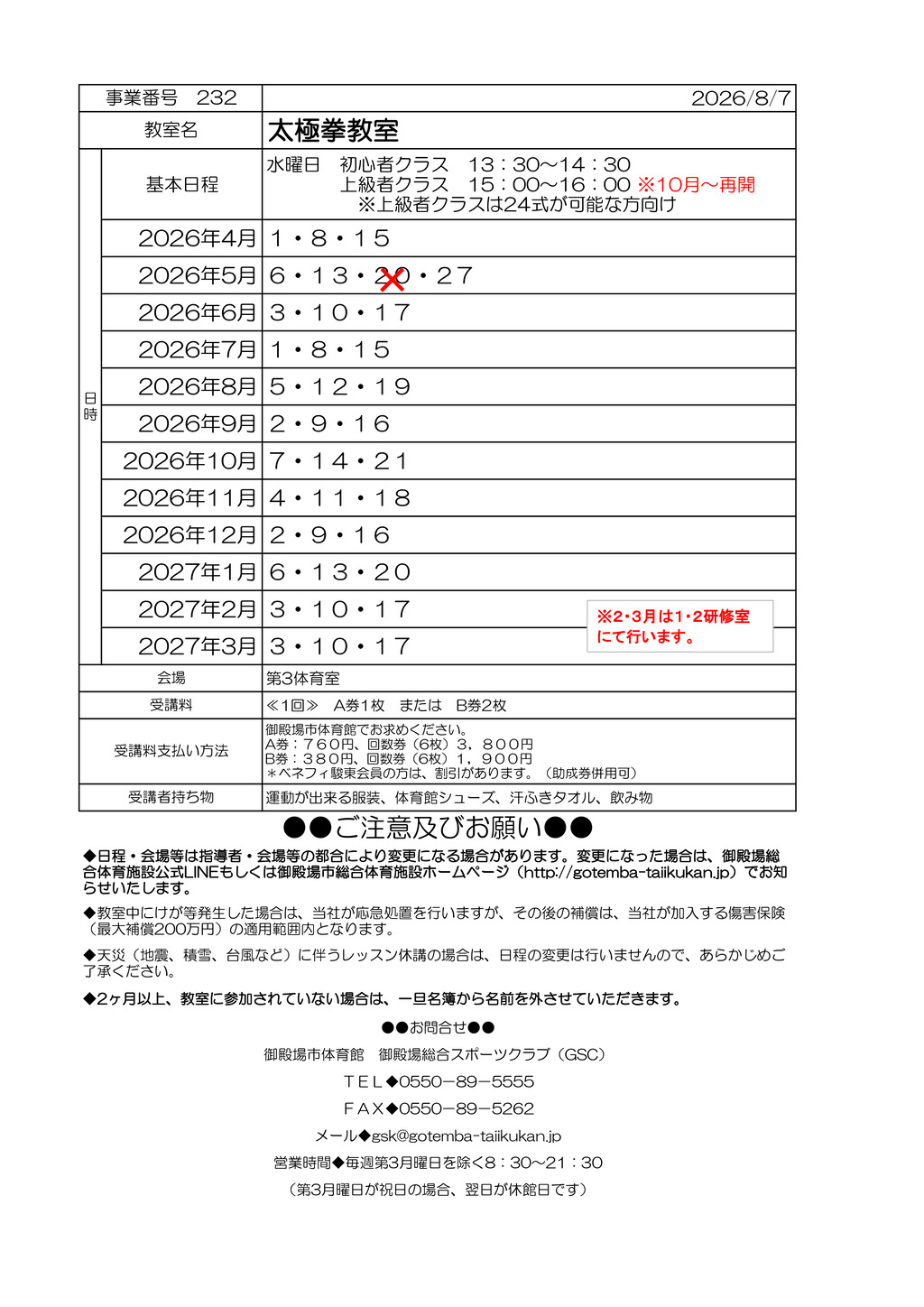 教室打ち合わせ(オトナ）2026 R8年度太極拳のサムネイル