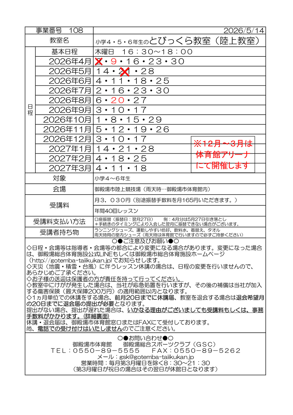 教室打ち合わせ (コドモ）2026 R8年度のサムネイル