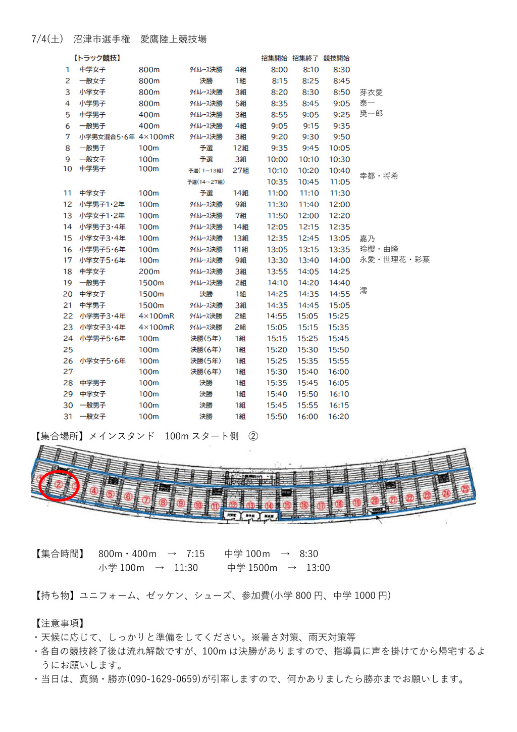 2026.7.4沼津市選手権のサムネイル