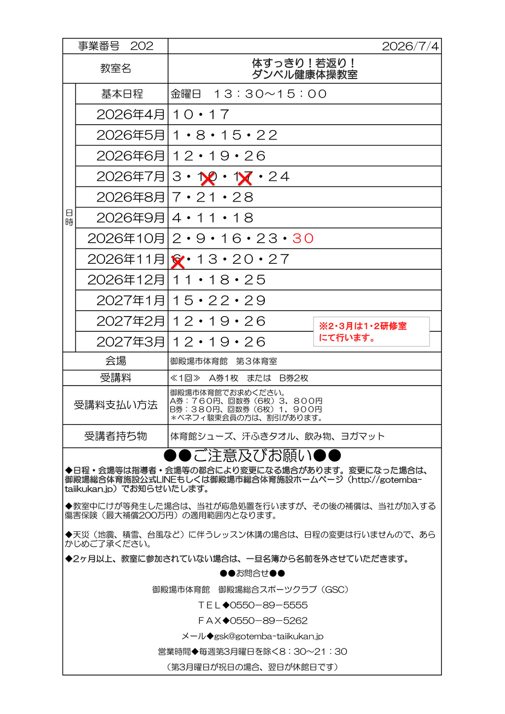 教室打ち合わせ(オトナ）2026 R8年度ダのサムネイル