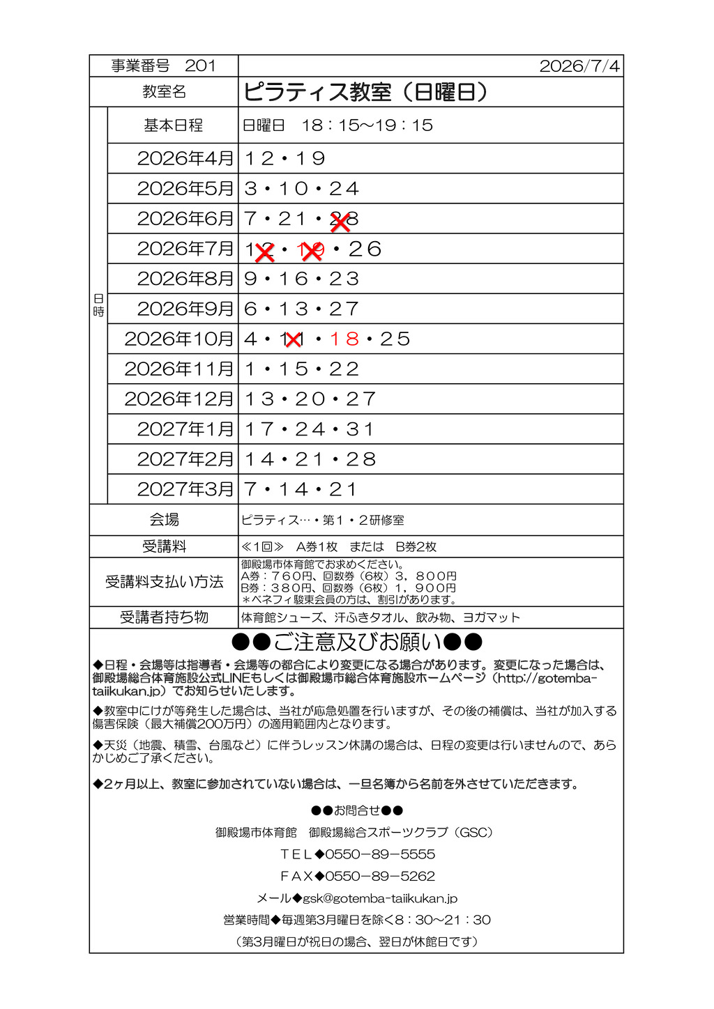 教室打ち合わせ(オトナ）2026 R8年度ぴのサムネイル
