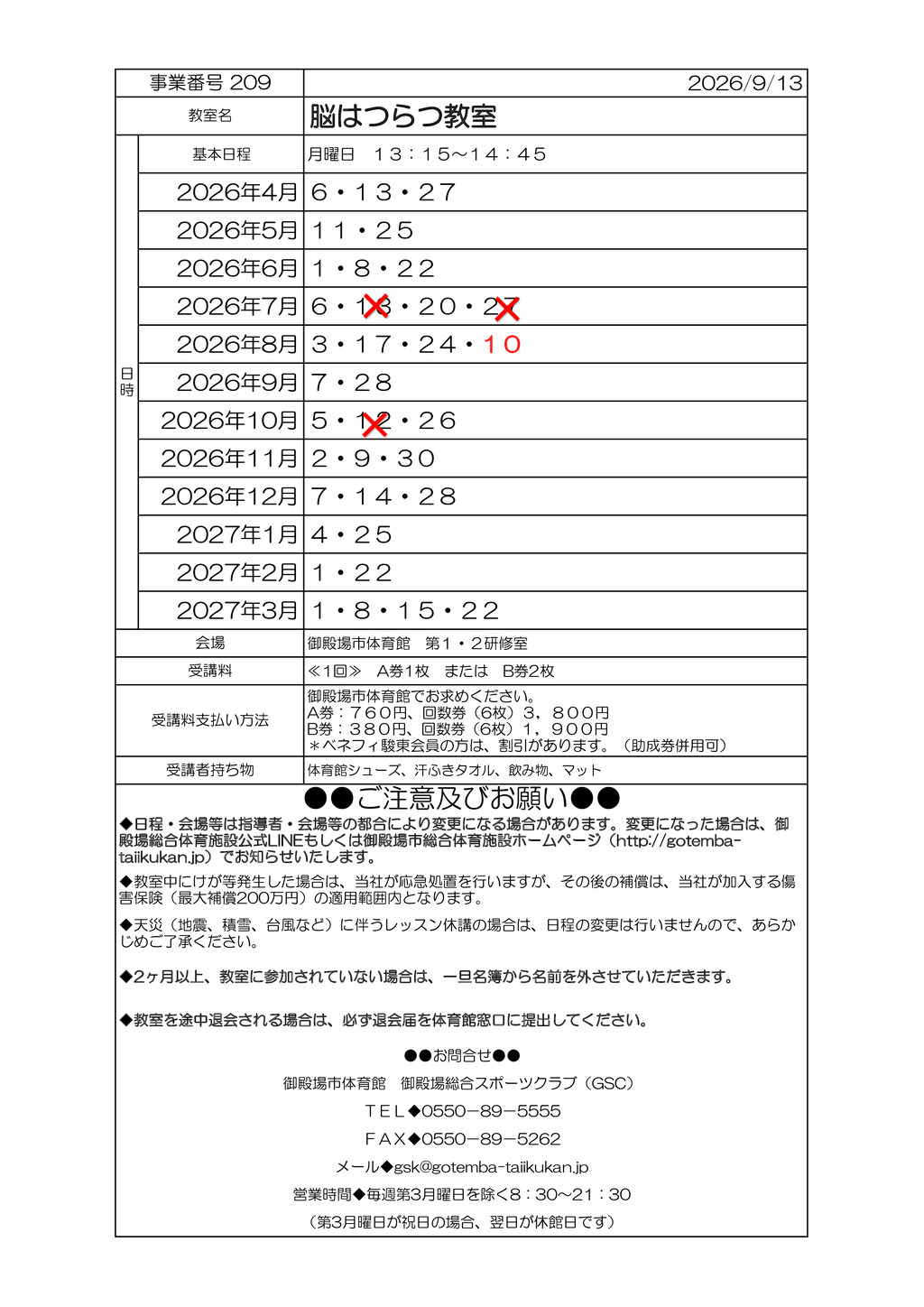 教室打ち合わせ(オトナ）2026 R8年度 nouのサムネイル
