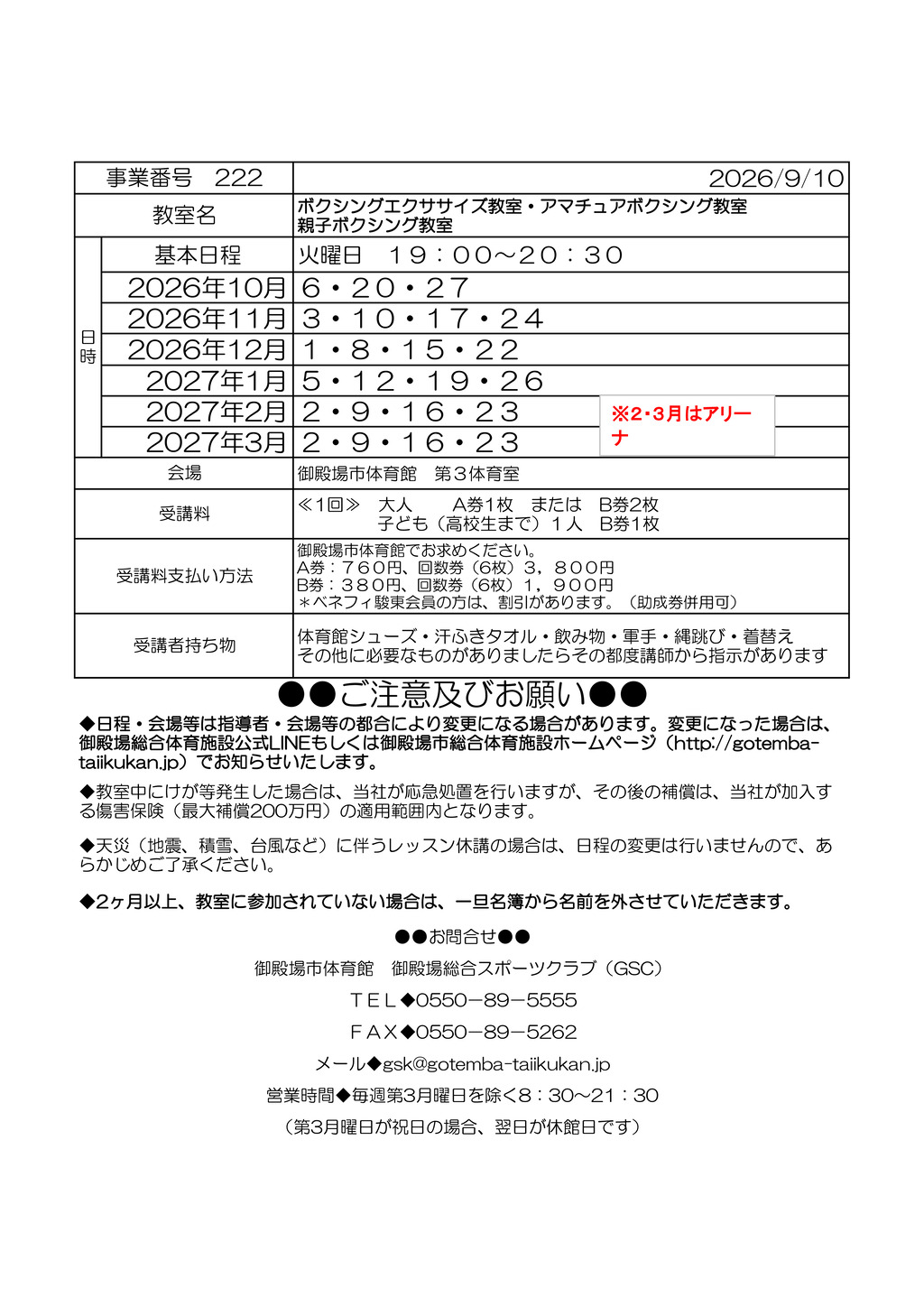 教室打ち合わせ(オトナ）2026 R8年度のサムネイル