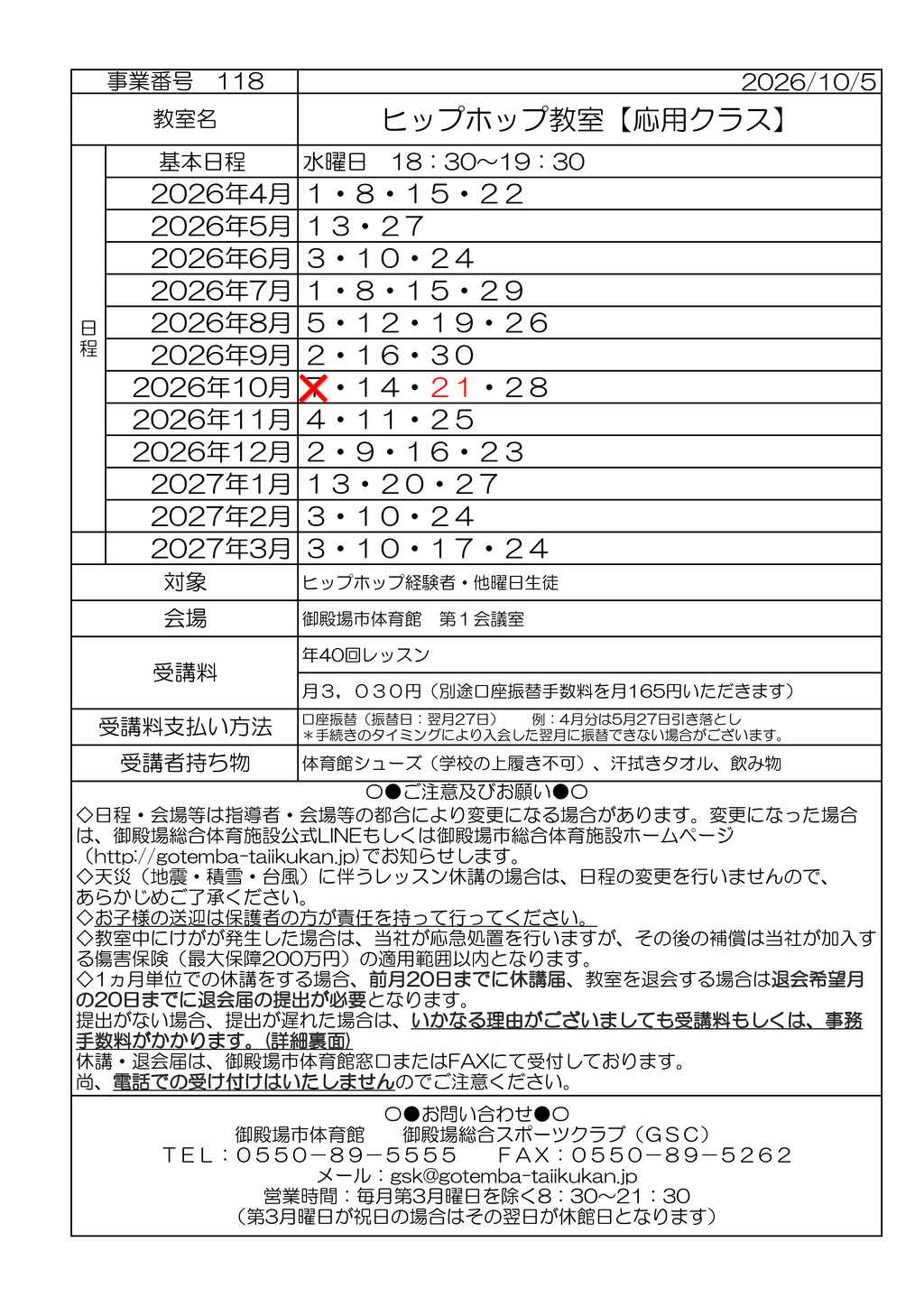 教室打ち合わせ (コドモ）2026 R8年度水のサムネイル