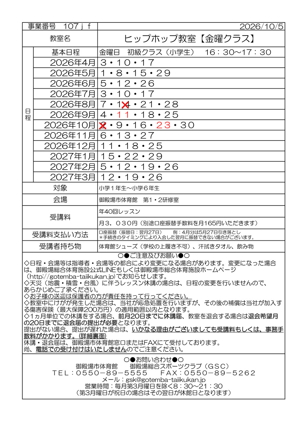 教室打ち合わせ (コドモ）2026 R8年度のサムネイル